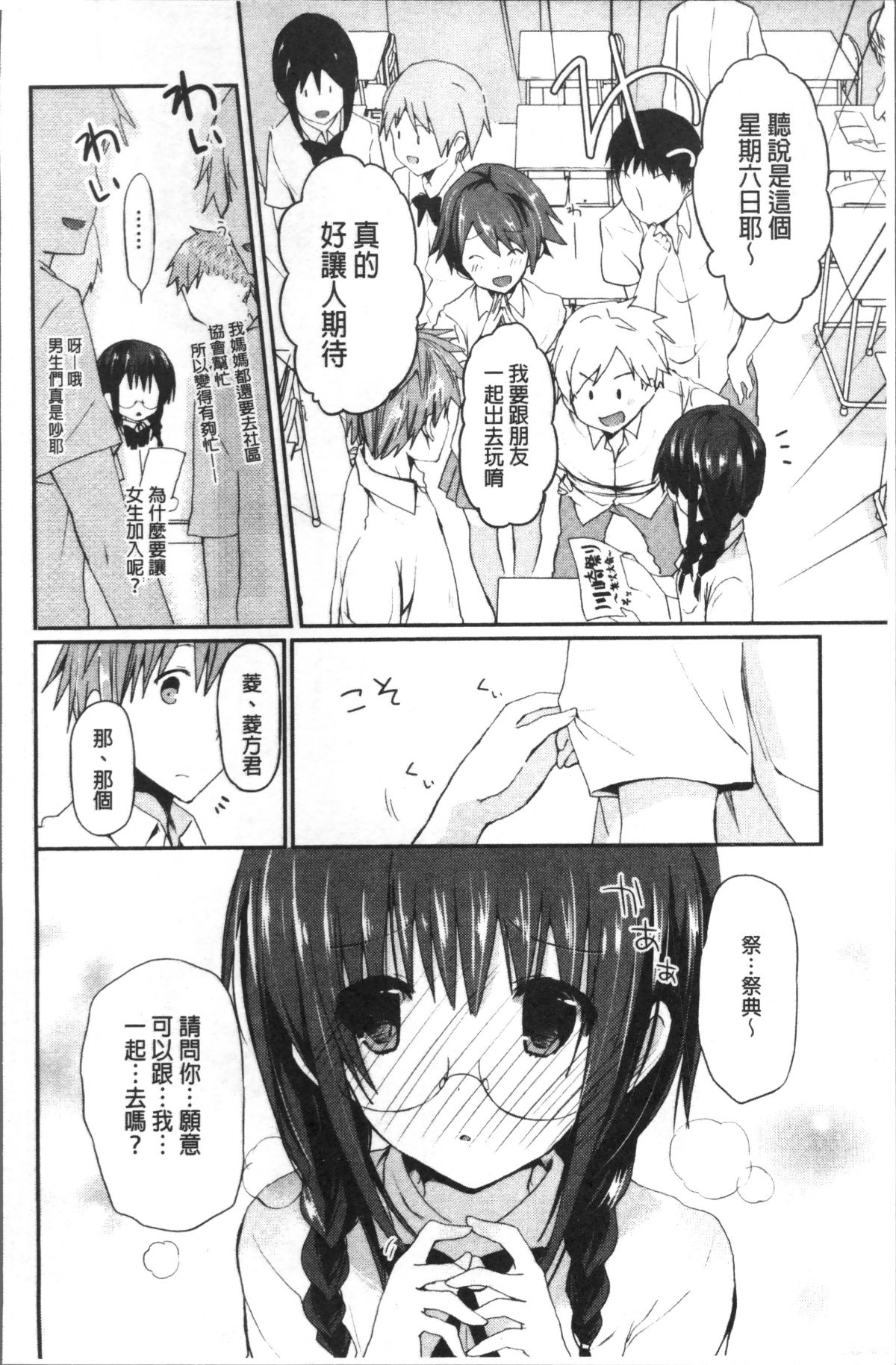 [4K掃圖組][水島空彥] ちゅうに彼女。 55/216 