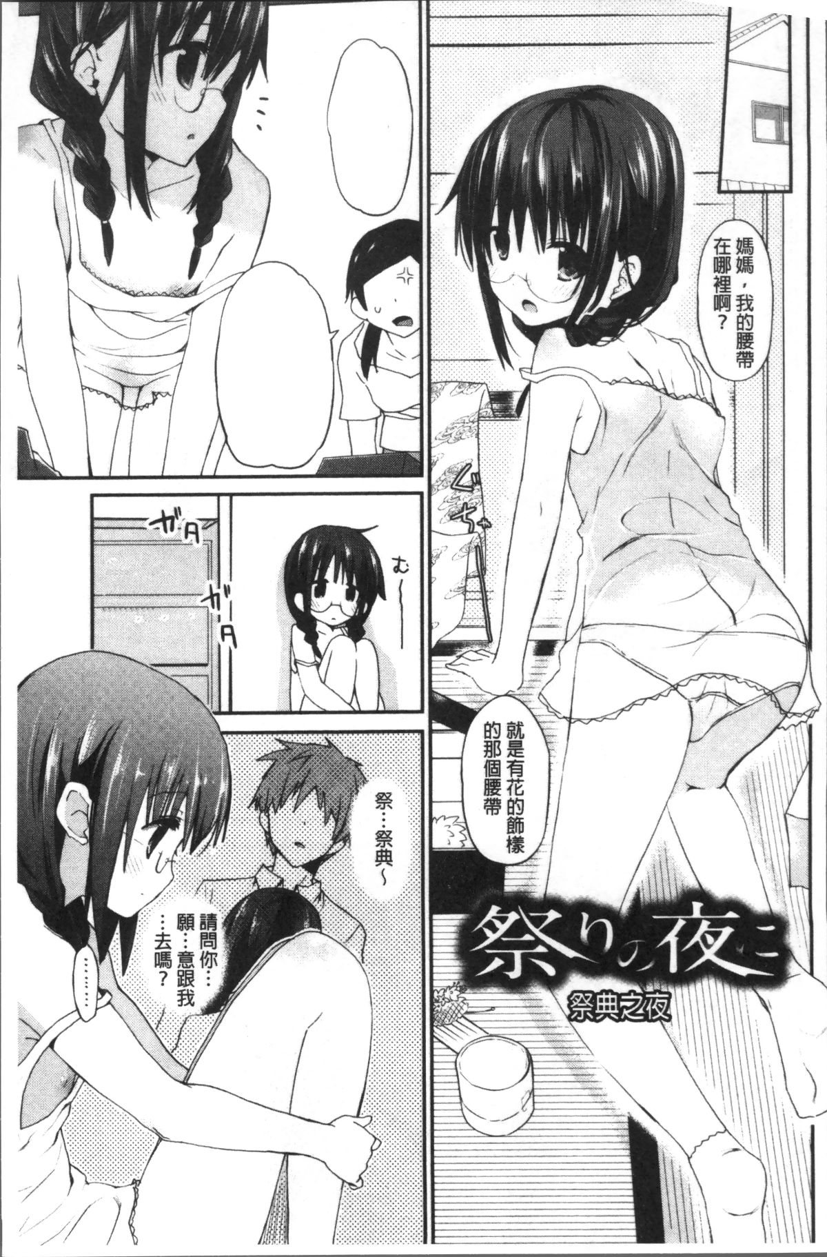 [4K掃圖組][水島空彥] ちゅうに彼女。 56/216 