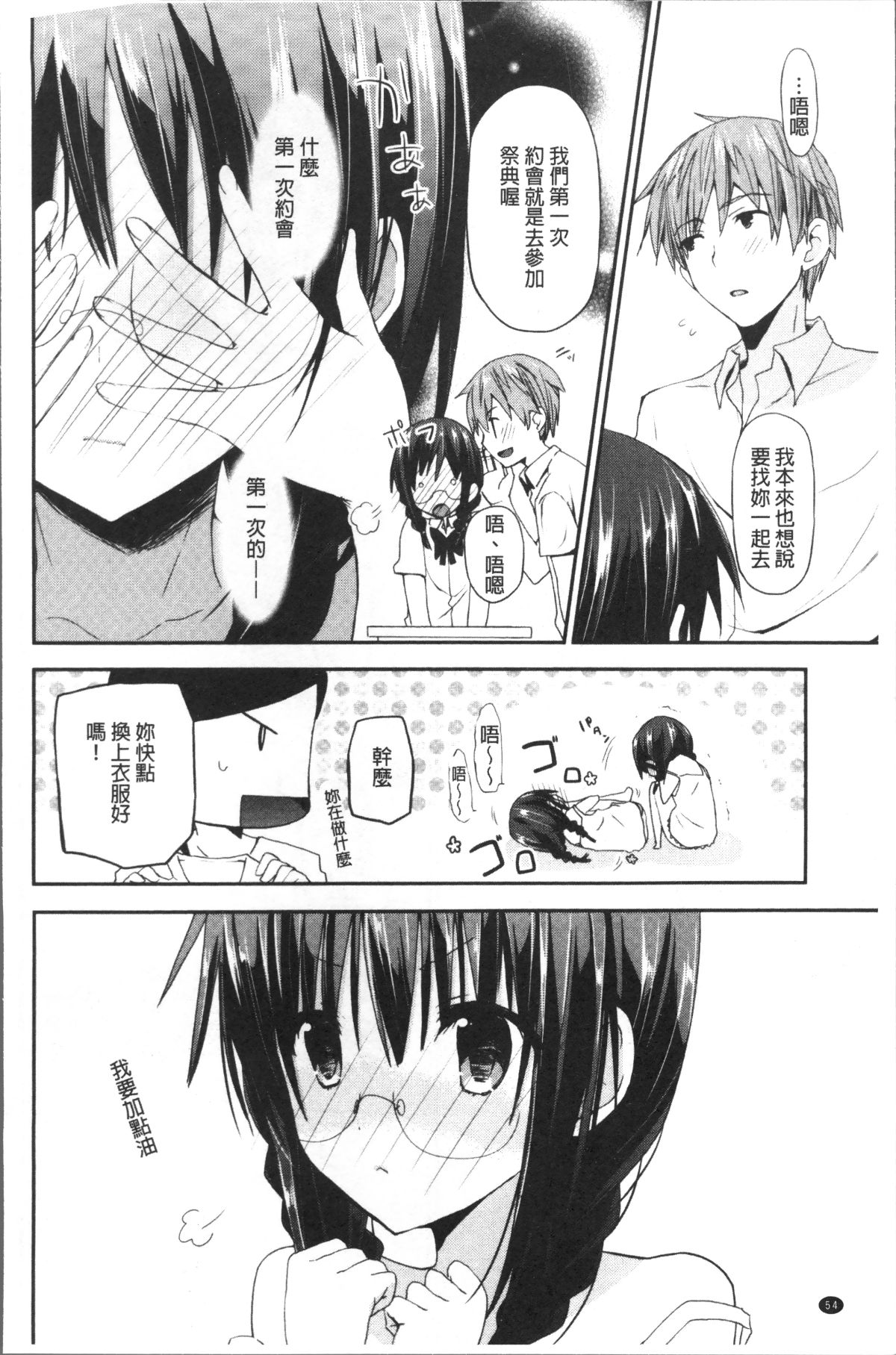 [4K掃圖組][水島空彥] ちゅうに彼女。 57/216 