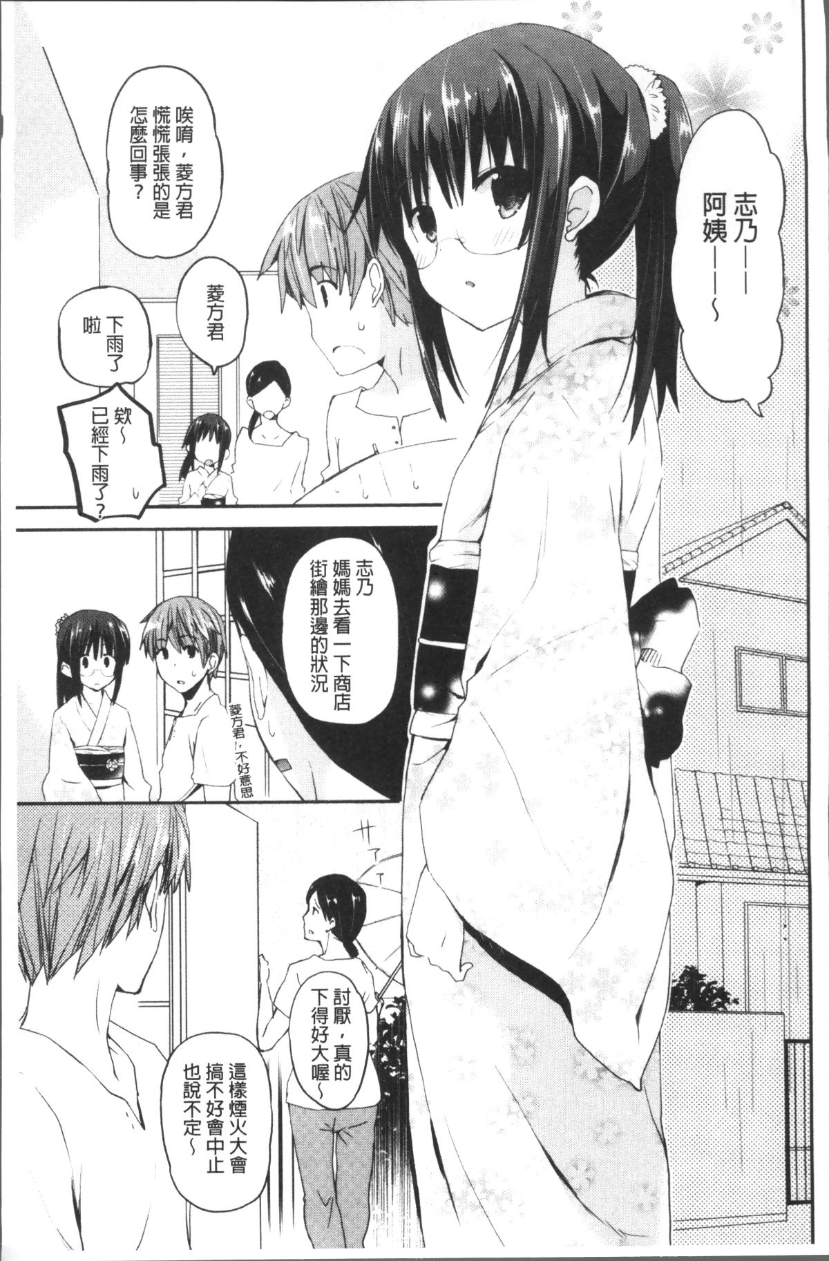 [4K掃圖組][水島空彥] ちゅうに彼女。 58/216 