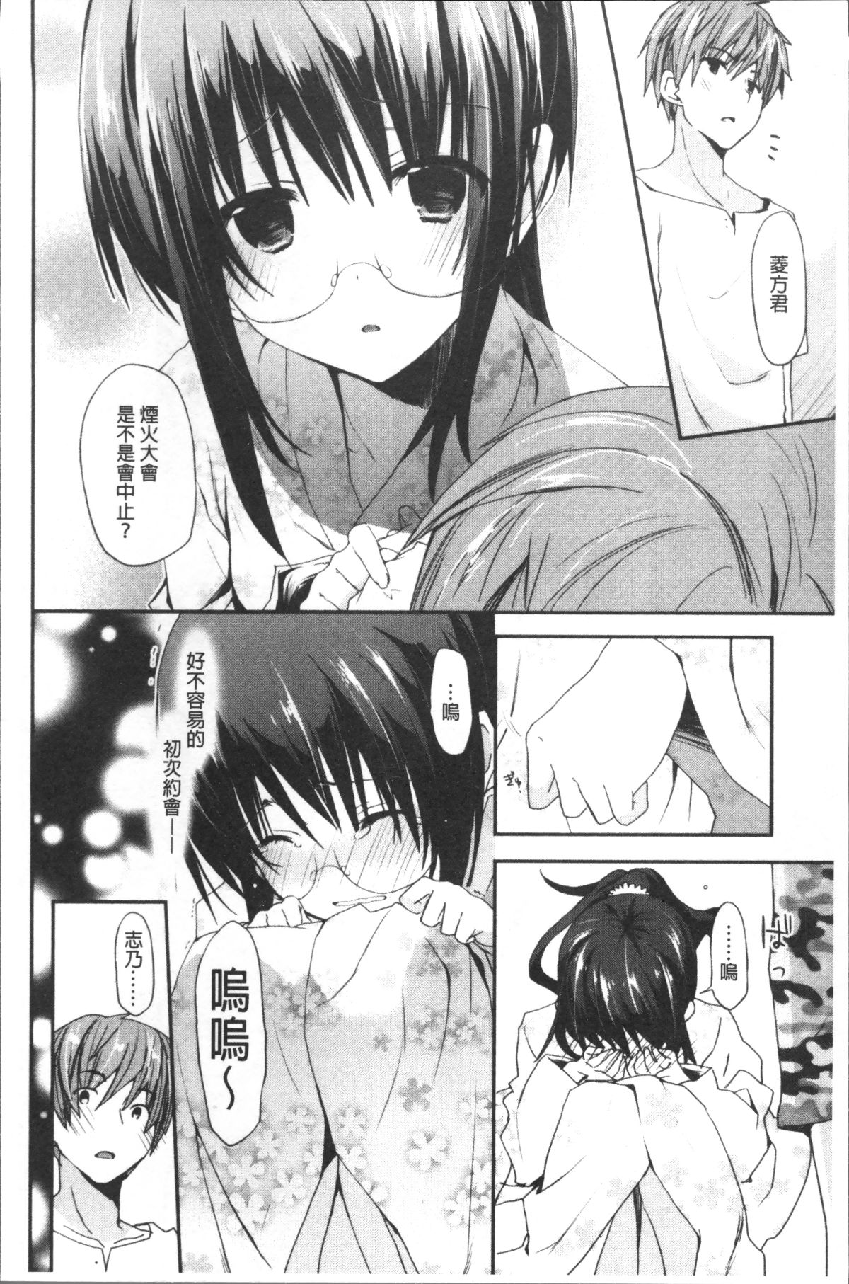 [4K掃圖組][水島空彥] ちゅうに彼女。 59/216 