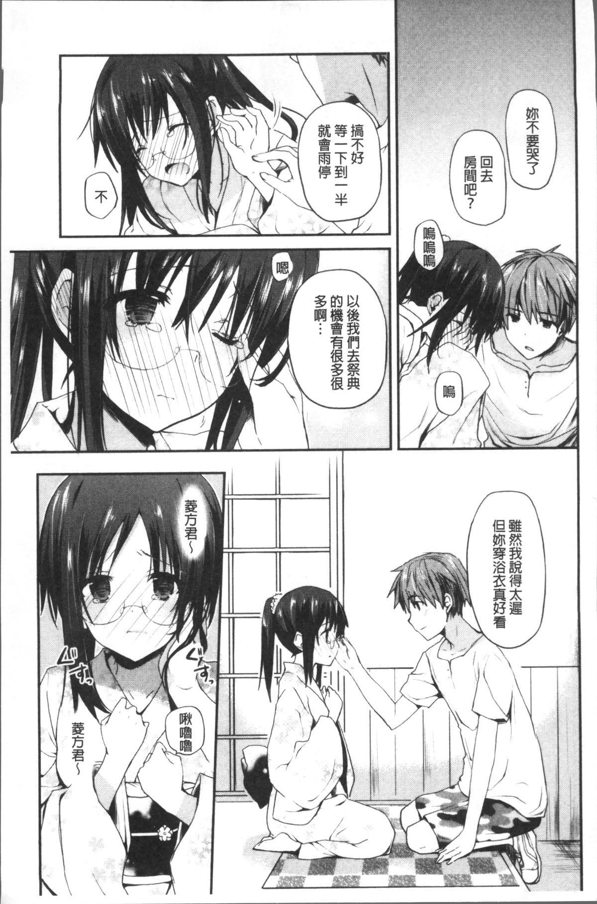[4K掃圖組][水島空彥] ちゅうに彼女。 60/216 