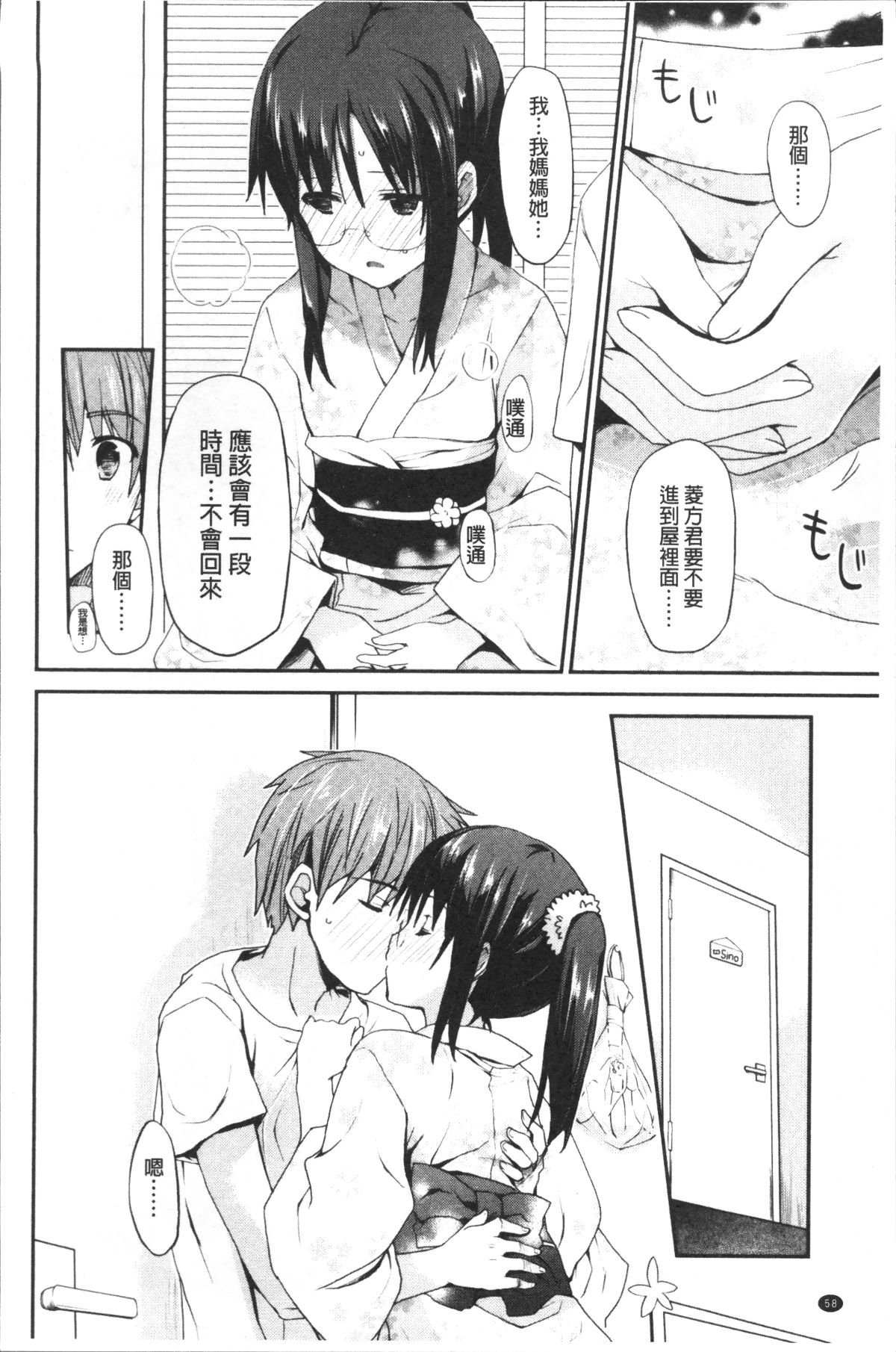 [4K掃圖組][水島空彥] ちゅうに彼女。 61/216 