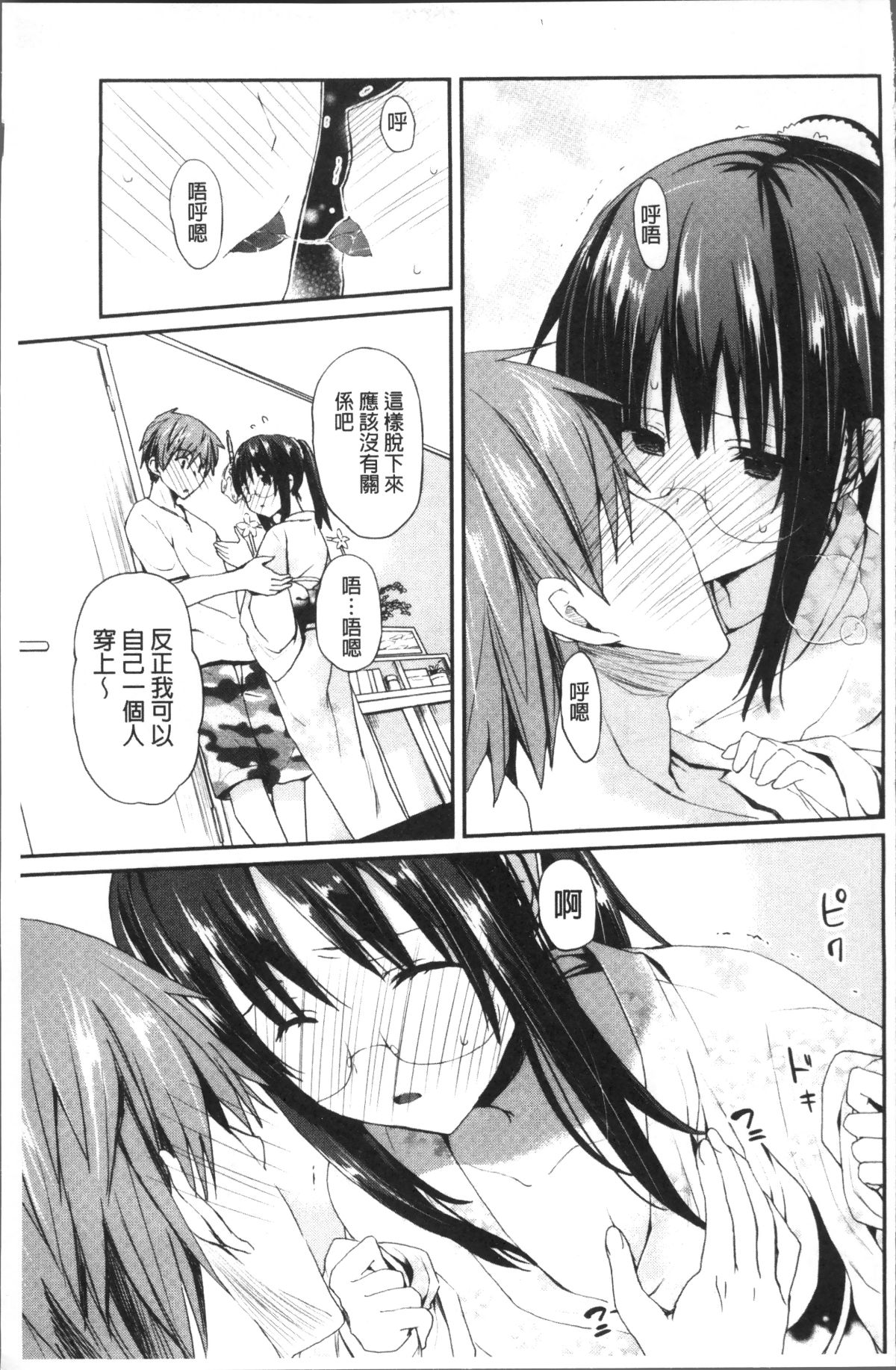 [4K掃圖組][水島空彥] ちゅうに彼女。 62/216 