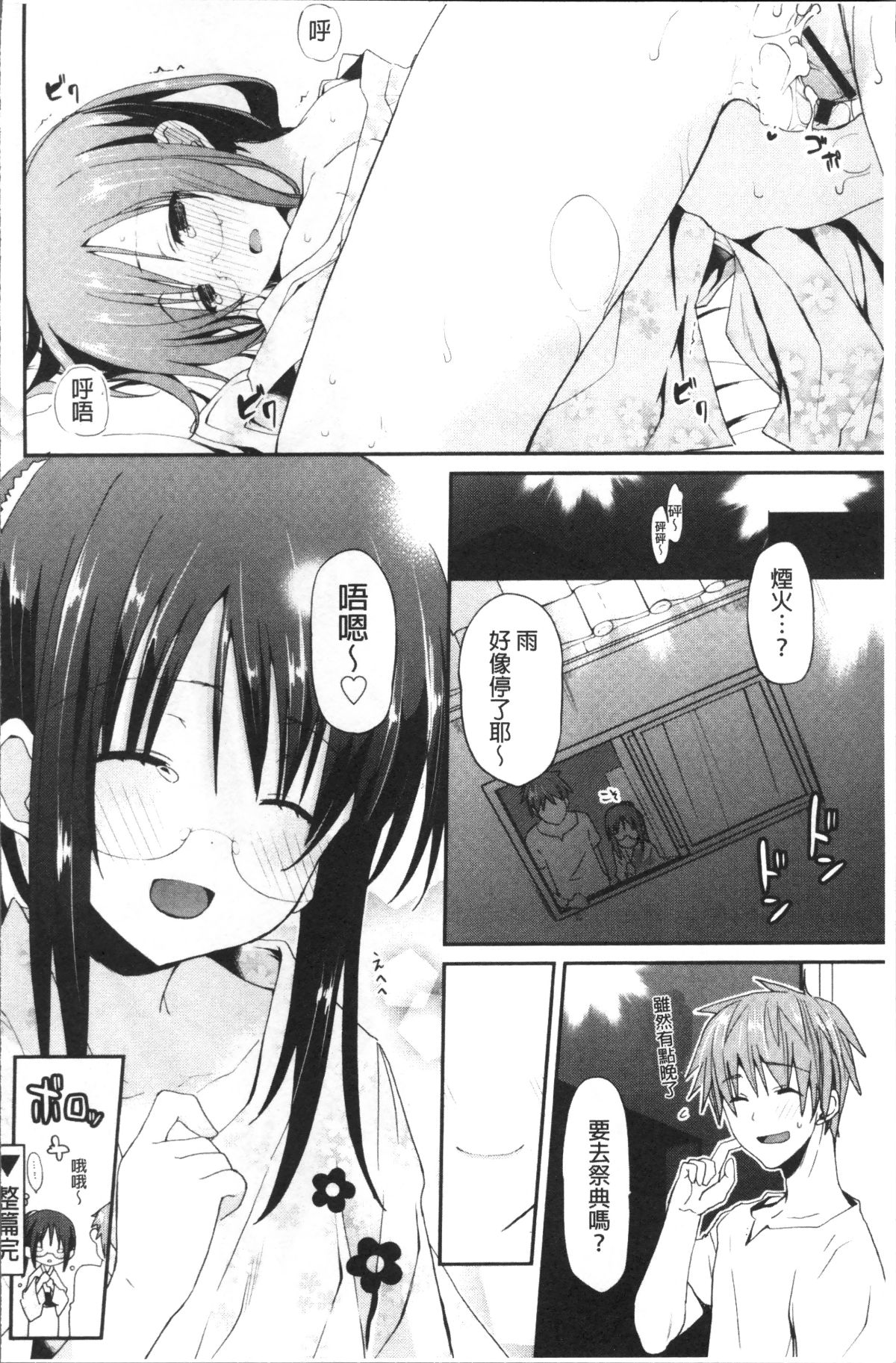 [4K掃圖組][水島空彥] ちゅうに彼女。 73/216 