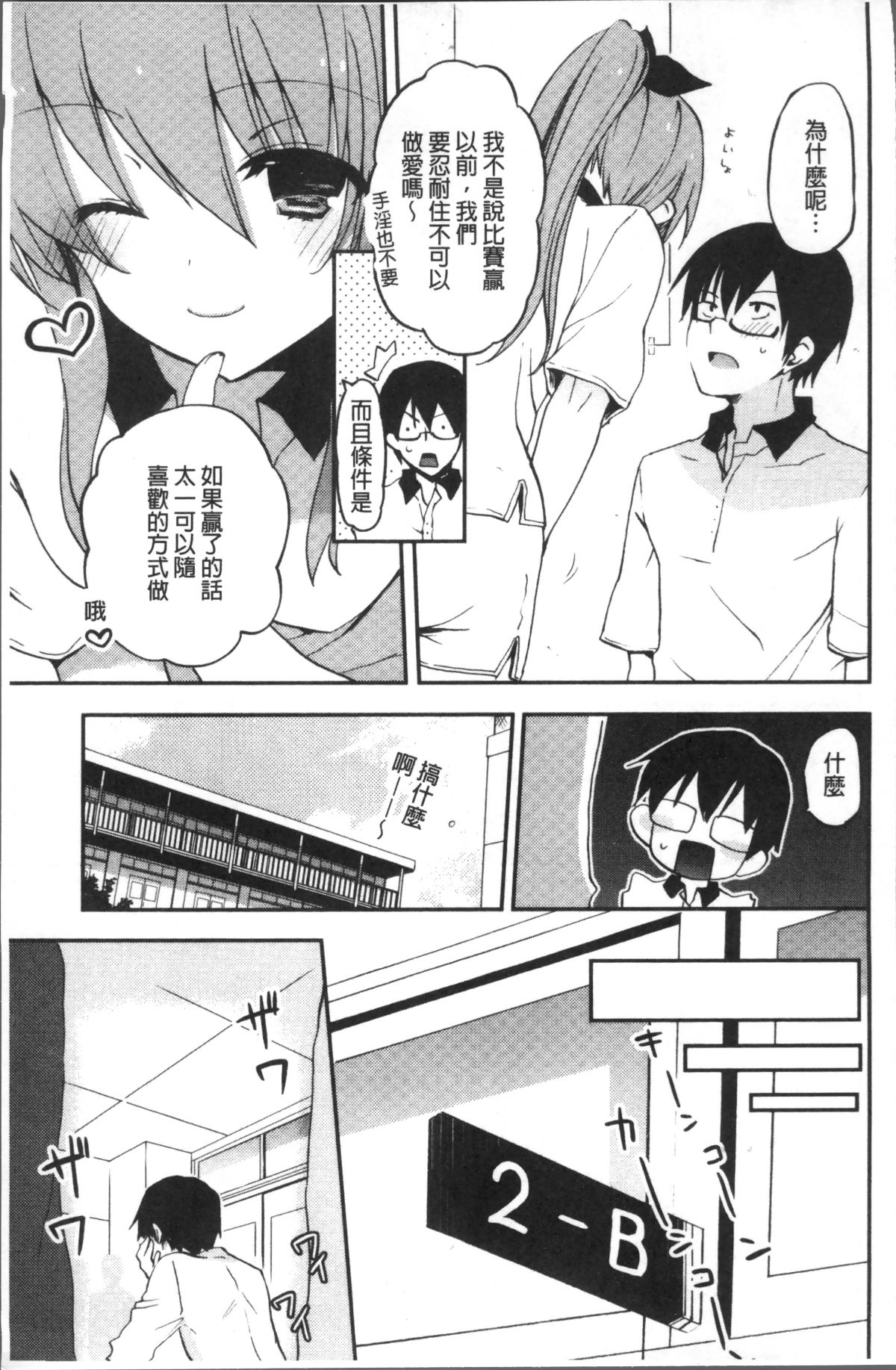 [4K掃圖組][水島空彥] ちゅうに彼女。 76/216 