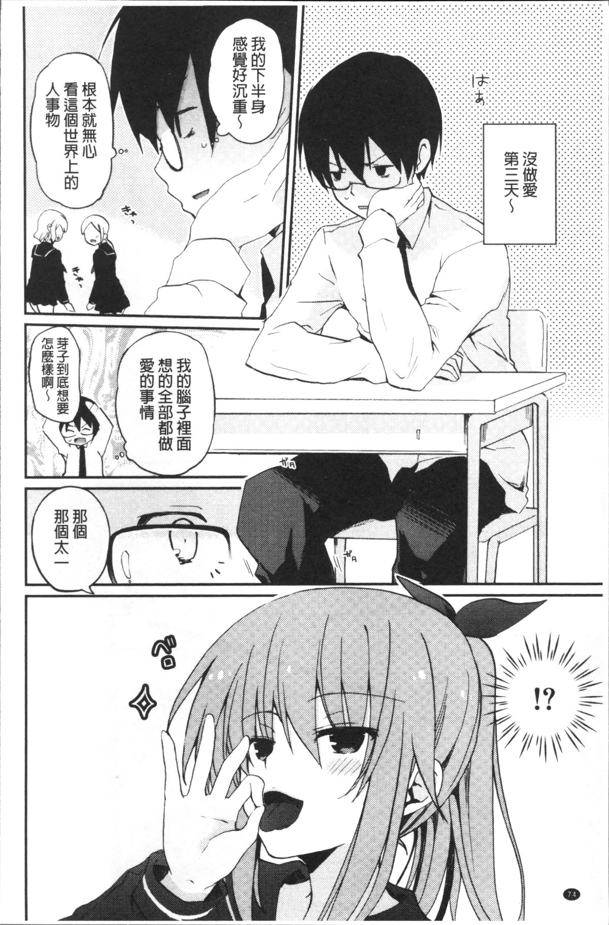 [4K掃圖組][水島空彥] ちゅうに彼女。 77/216 