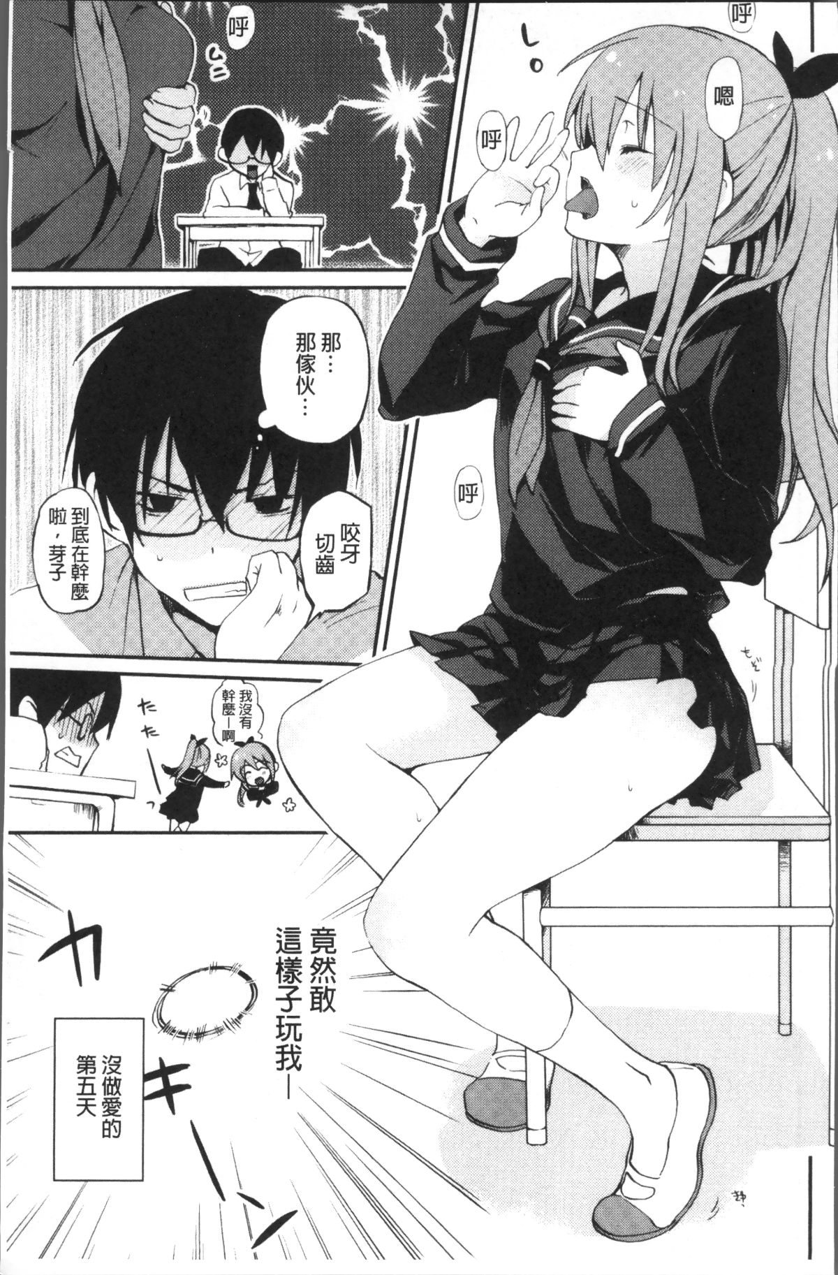 [4K掃圖組][水島空彥] ちゅうに彼女。 78/216 