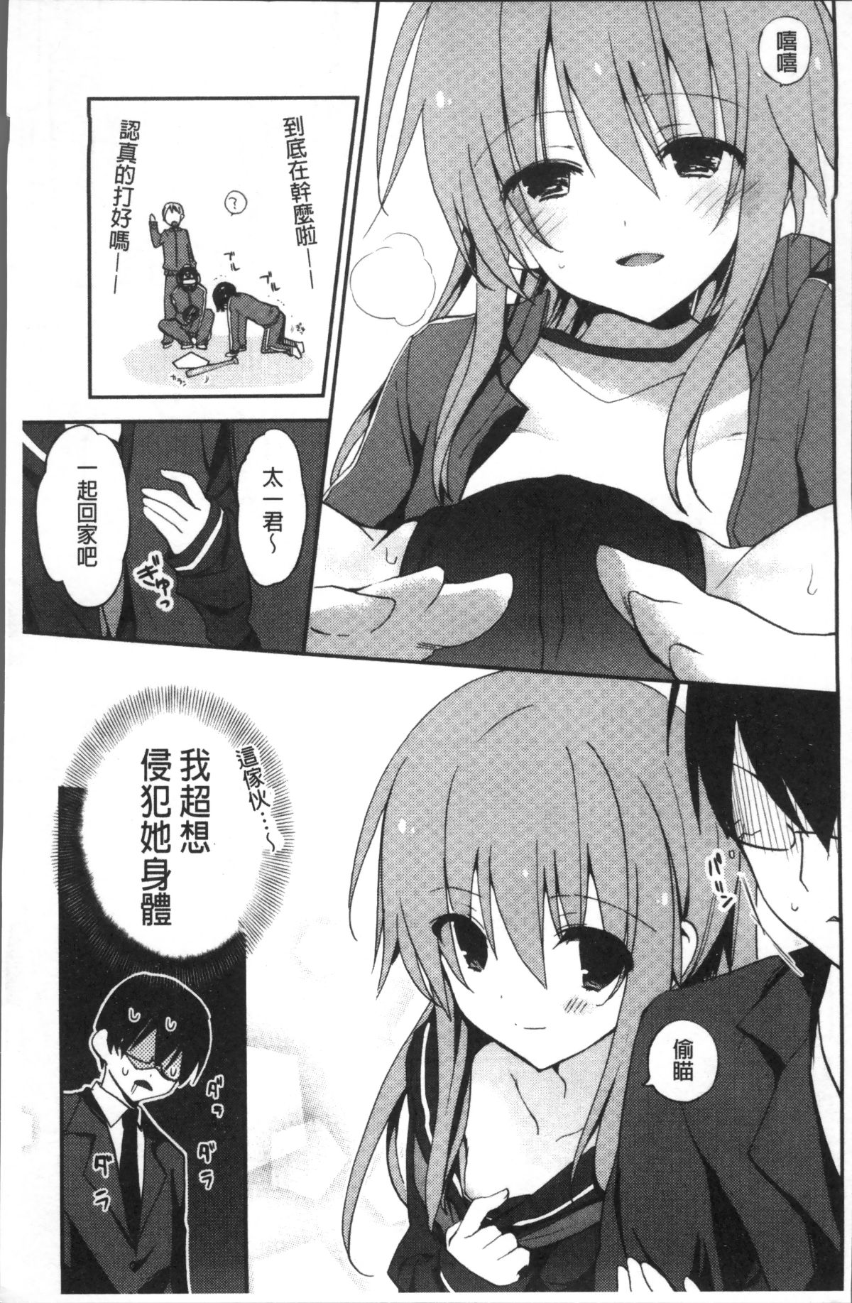 [4K掃圖組][水島空彥] ちゅうに彼女。 80/216 