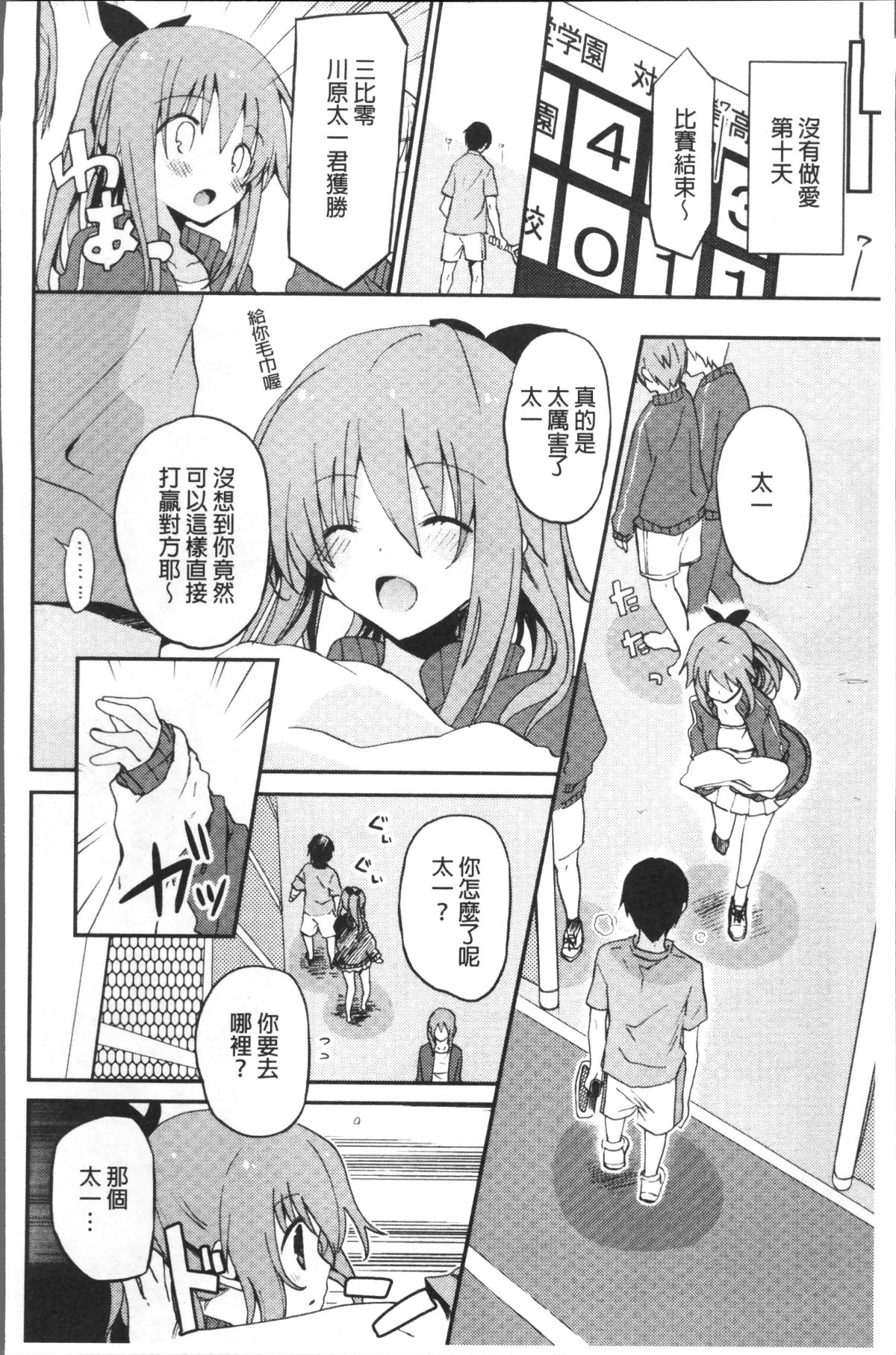 [4K掃圖組][水島空彥] ちゅうに彼女。 81/216 