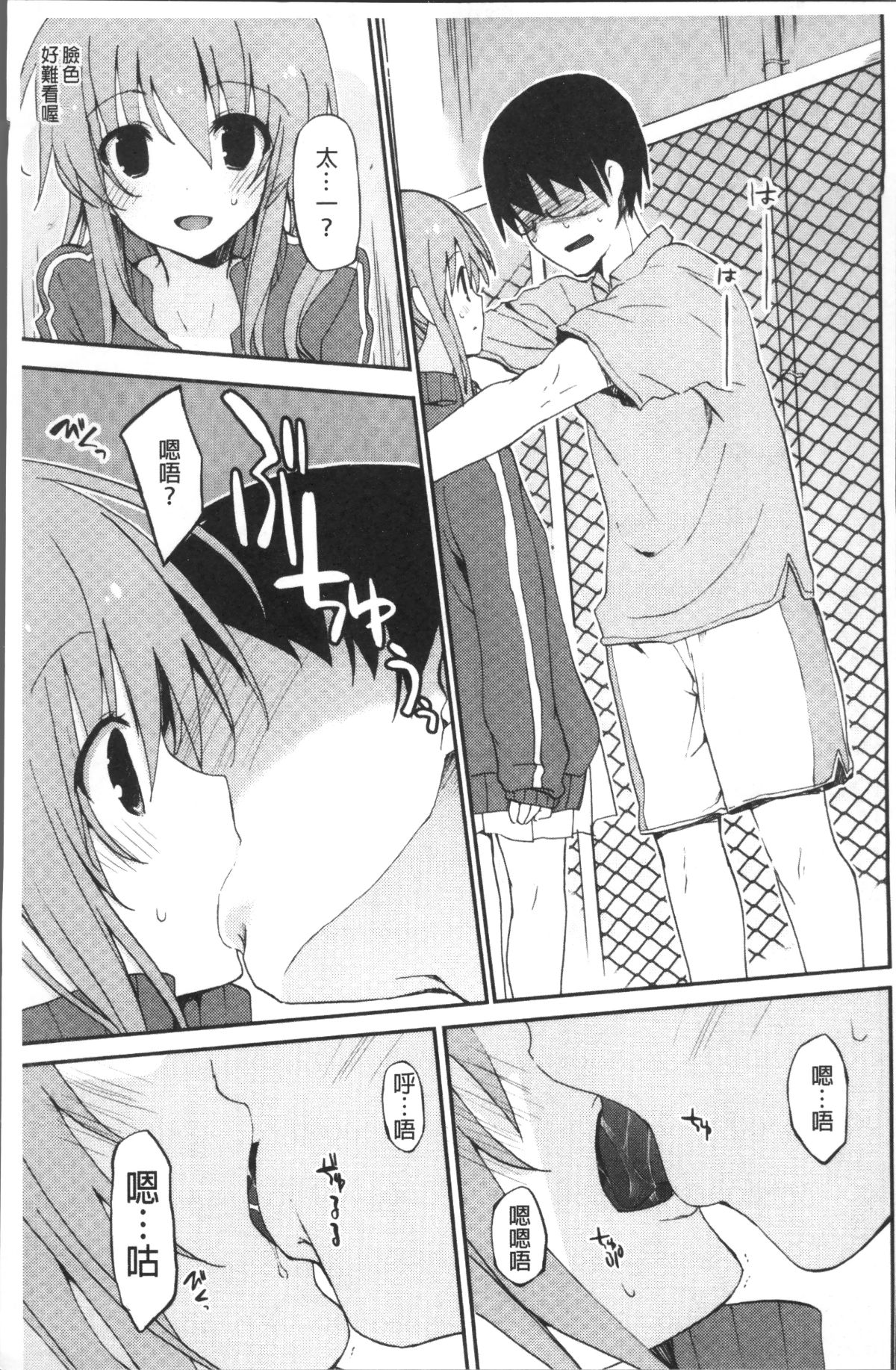 [4K掃圖組][水島空彥] ちゅうに彼女。 82/216 