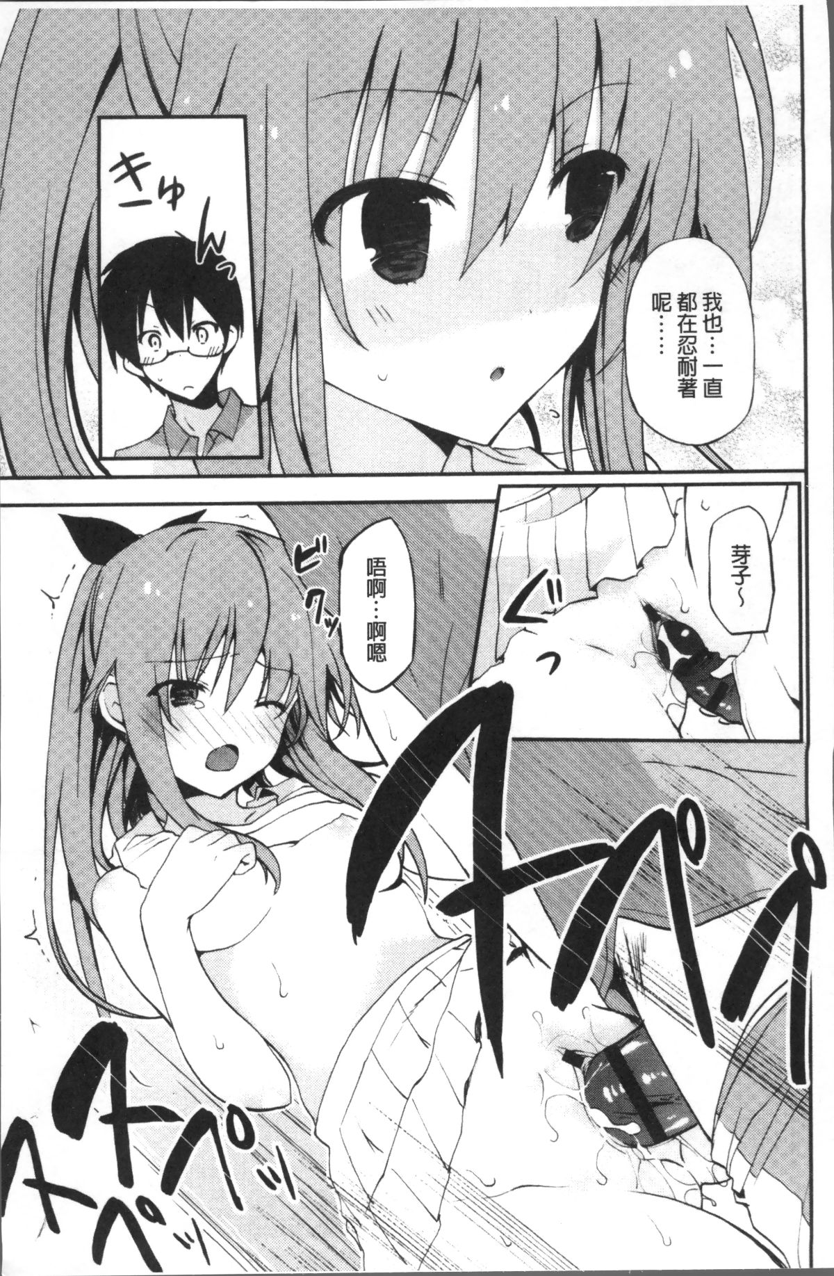 [4K掃圖組][水島空彥] ちゅうに彼女。 84/216 