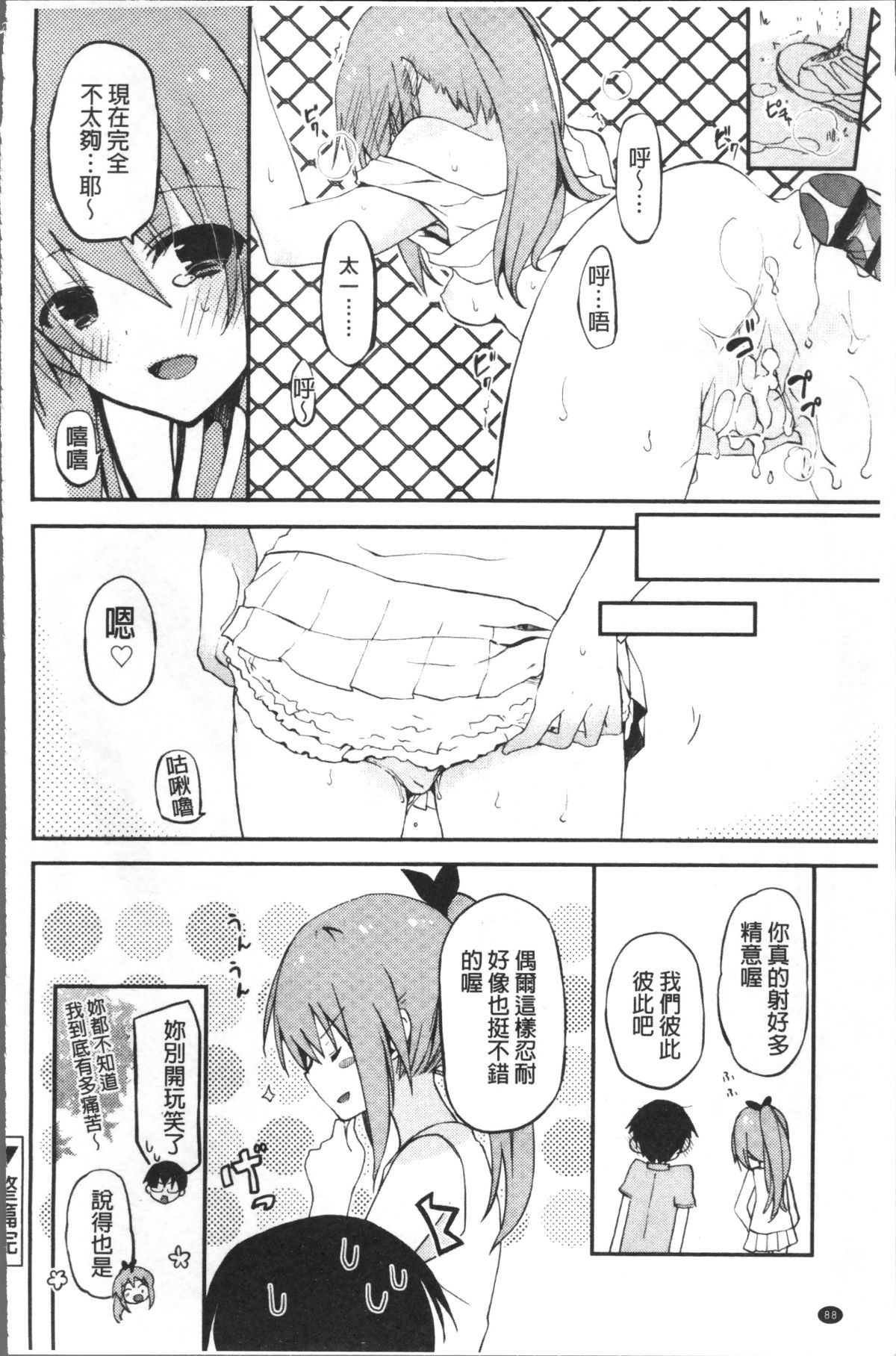 [4K掃圖組][水島空彥] ちゅうに彼女。 91/216 