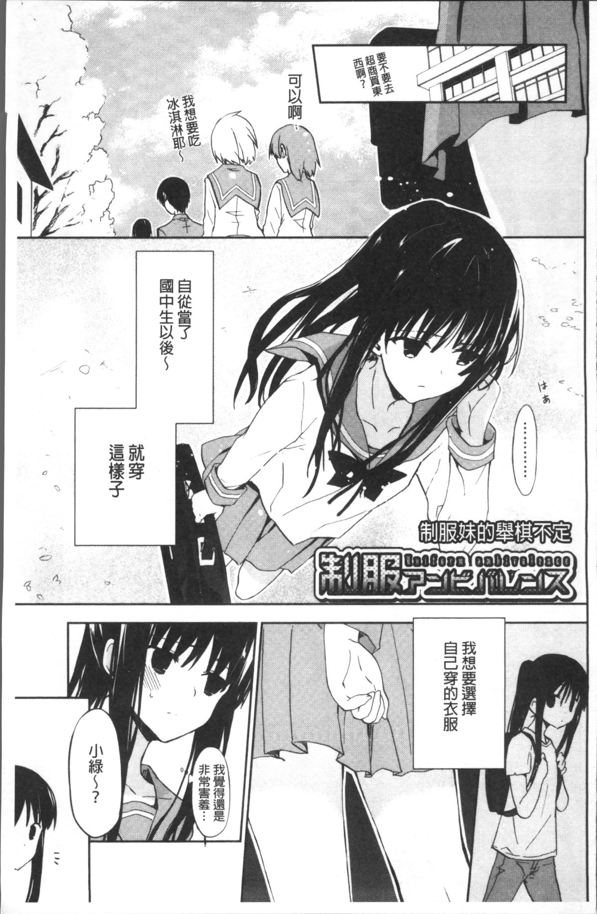 [4K掃圖組][水島空彥] ちゅうに彼女。 92/216 