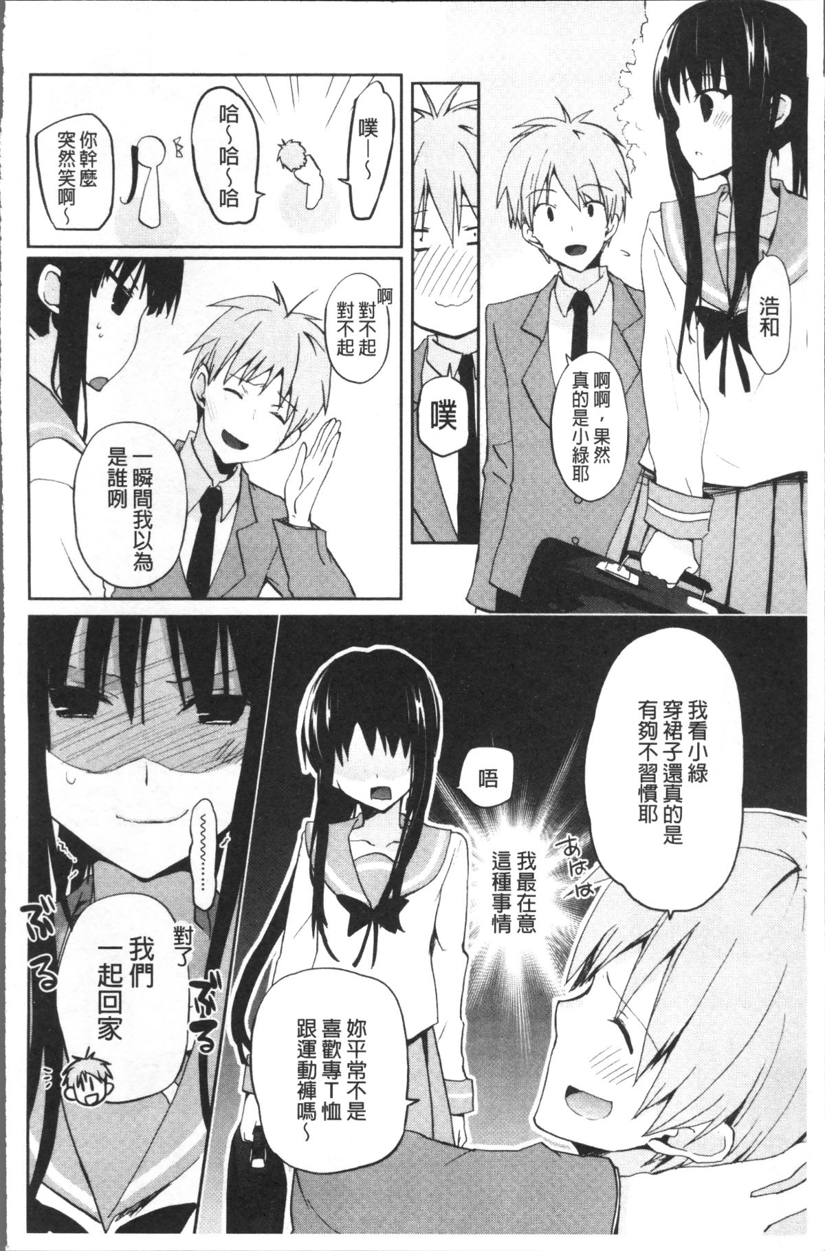[4K掃圖組][水島空彥] ちゅうに彼女。 93/216 