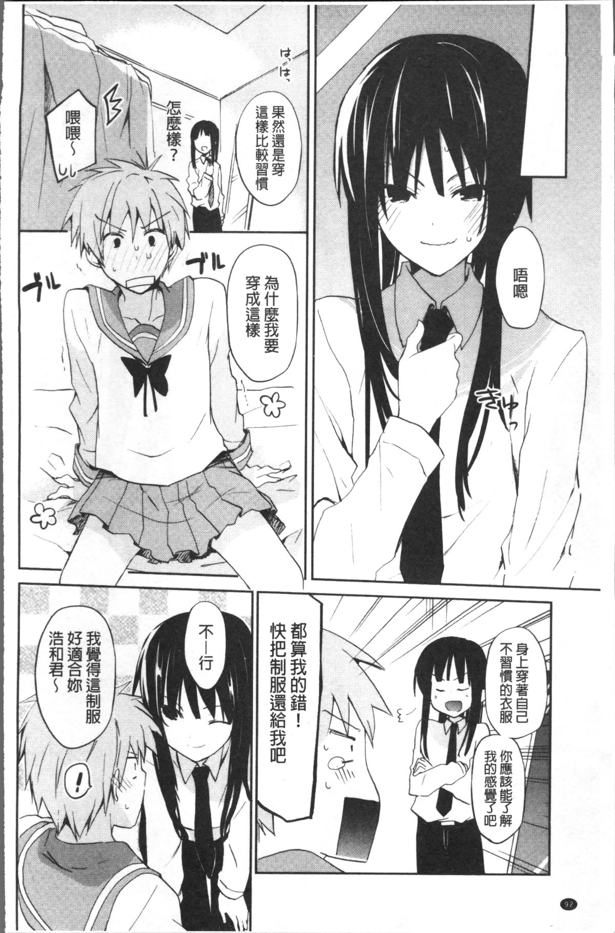 [4K掃圖組][水島空彥] ちゅうに彼女。 95/216 