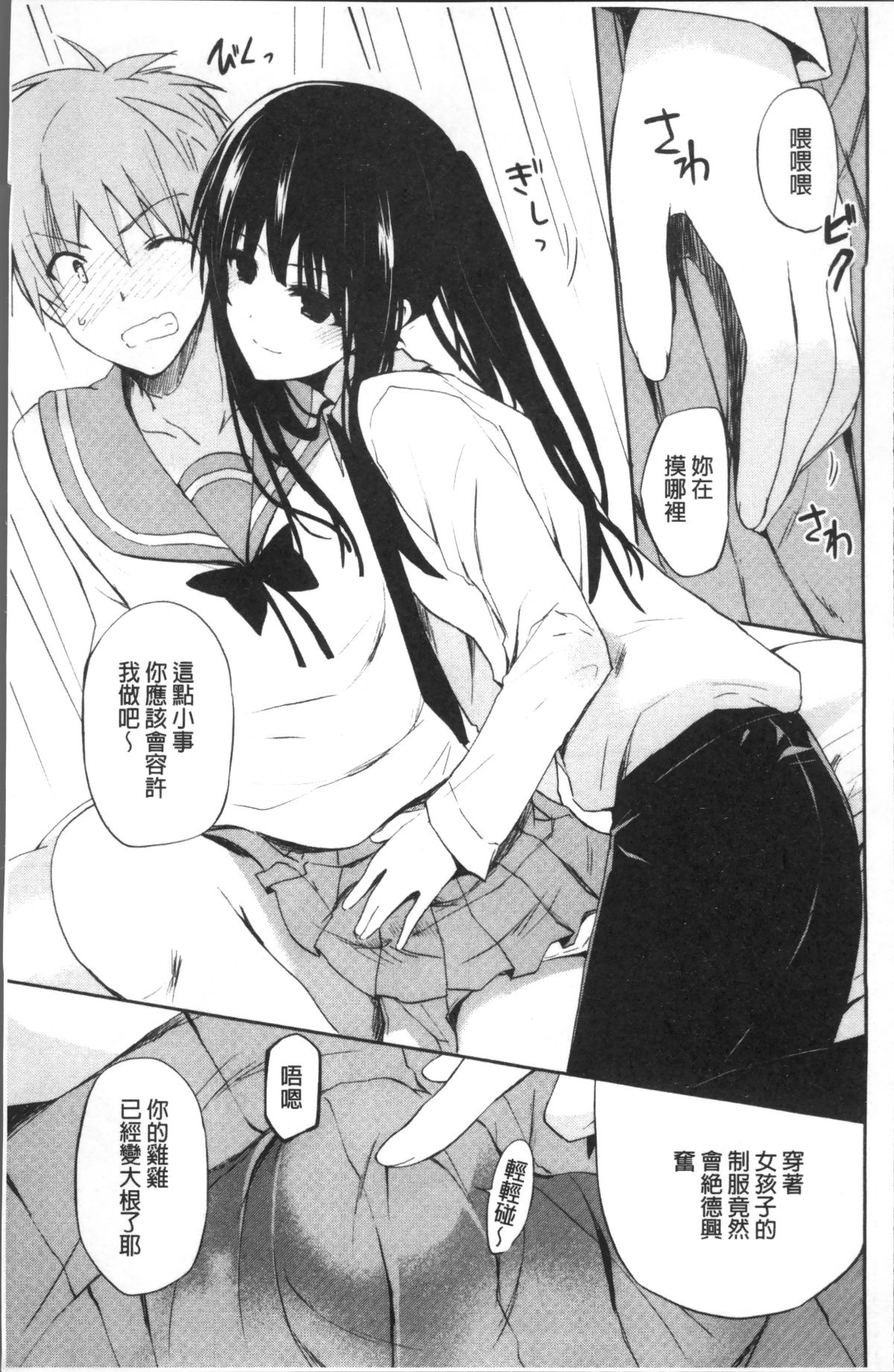 [4K掃圖組][水島空彥] ちゅうに彼女。 96/216 