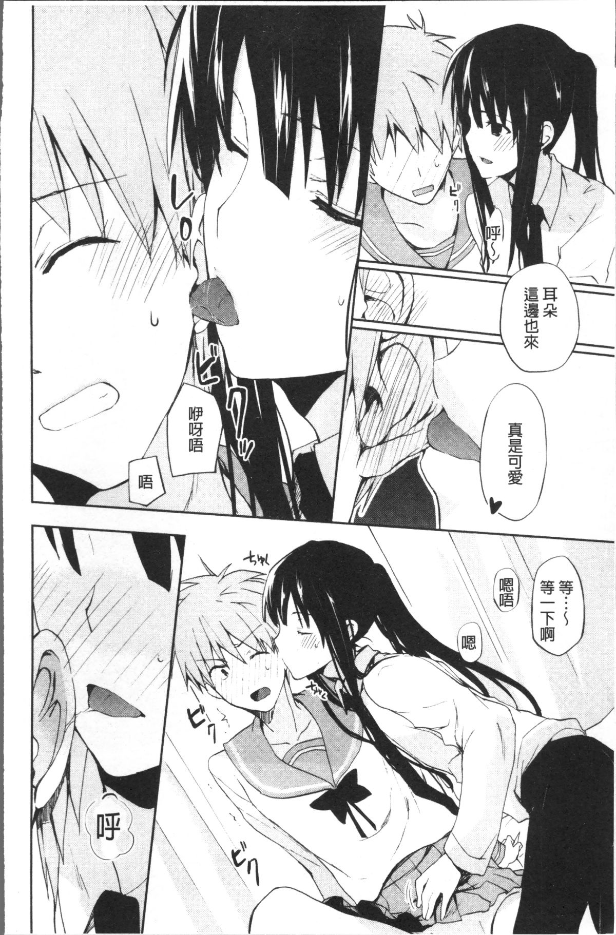 [4K掃圖組][水島空彥] ちゅうに彼女。 97/216 