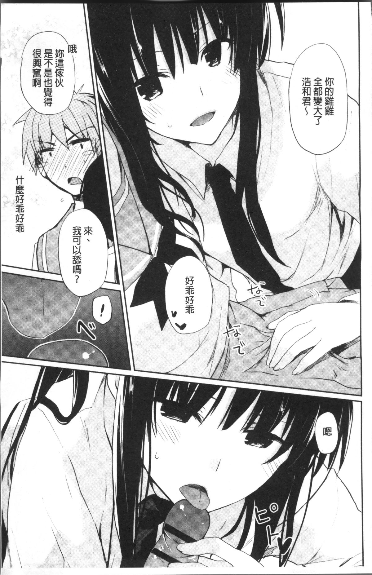 [4K掃圖組][水島空彥] ちゅうに彼女。 98/216 