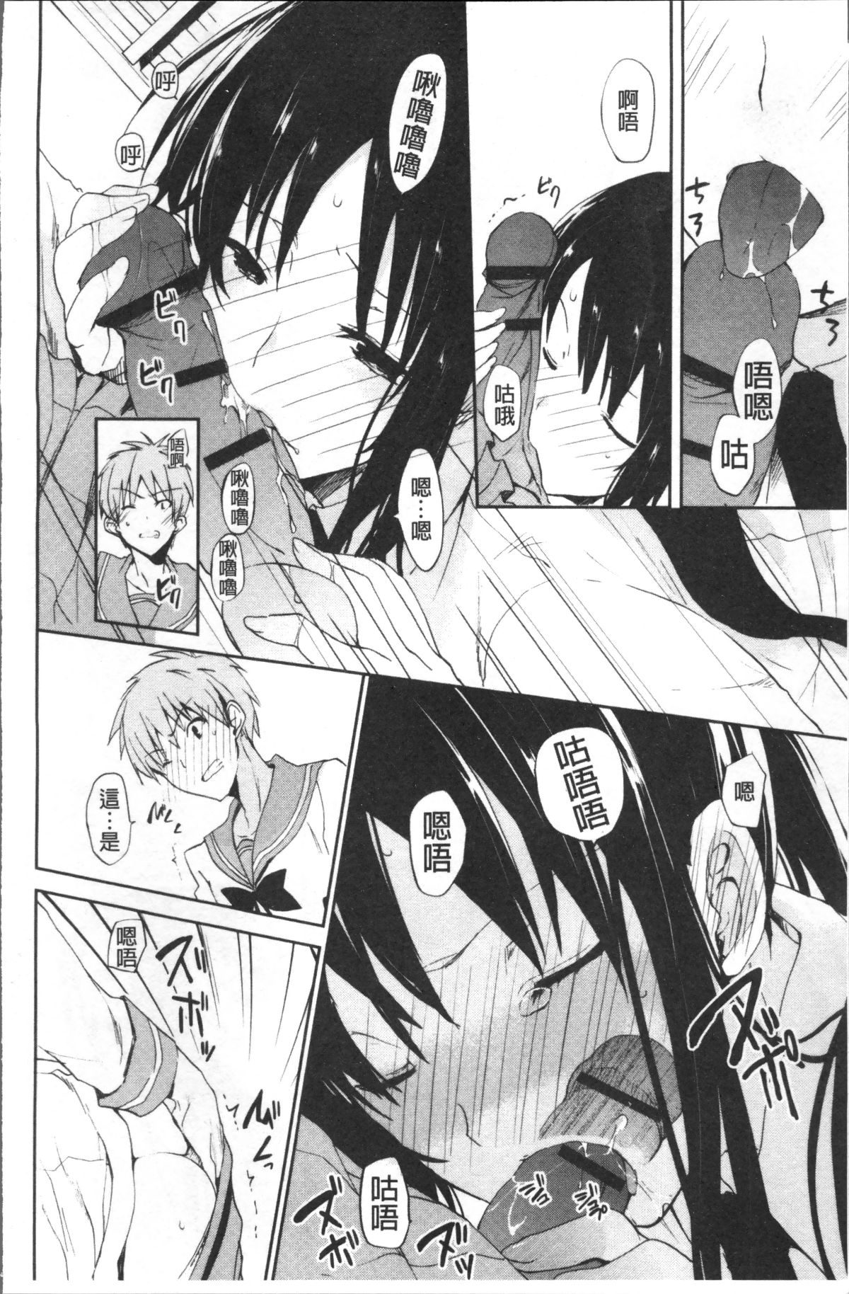 [4K掃圖組][水島空彥] ちゅうに彼女。 99/216 