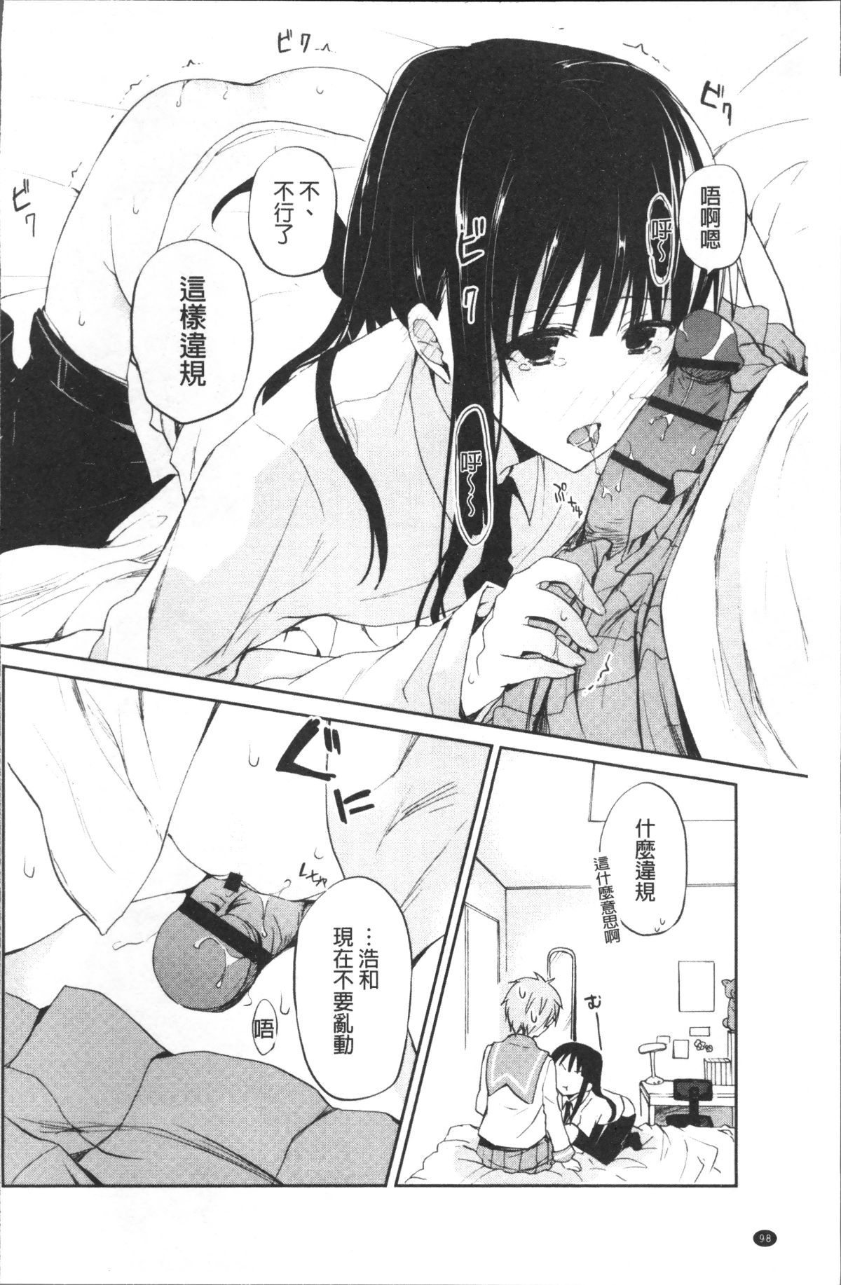 [4K掃圖組][水島空彥] ちゅうに彼女。 101/216 