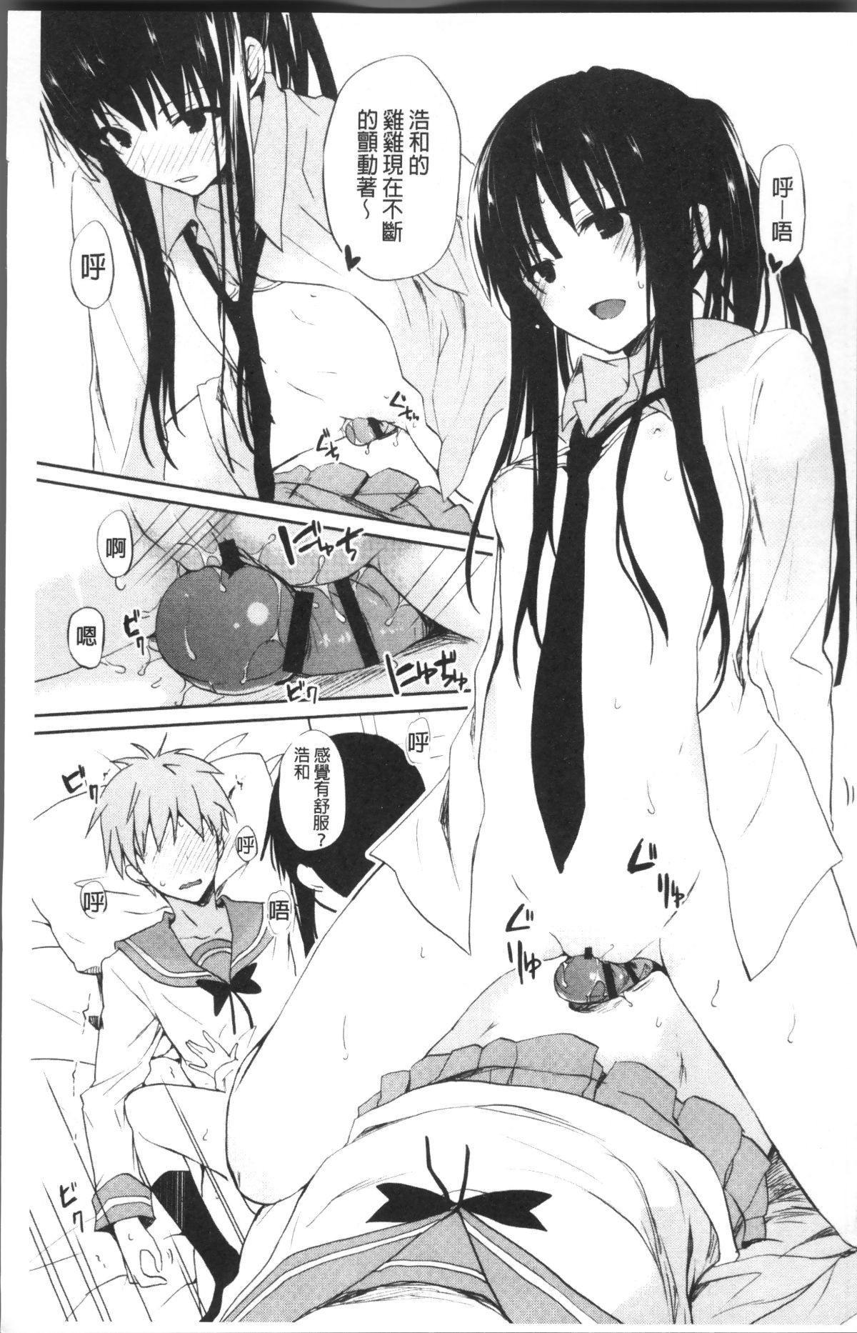 [4K掃圖組][水島空彥] ちゅうに彼女。 102/216 