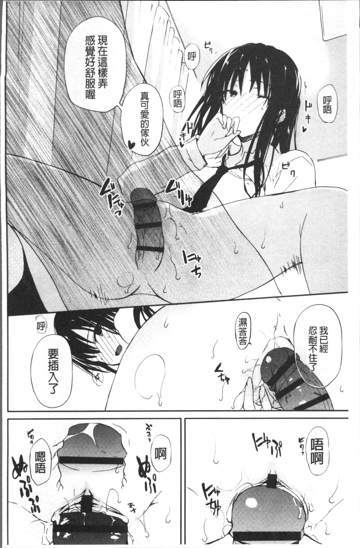 [4K掃圖組][水島空彥] ちゅうに彼女。 103/216 