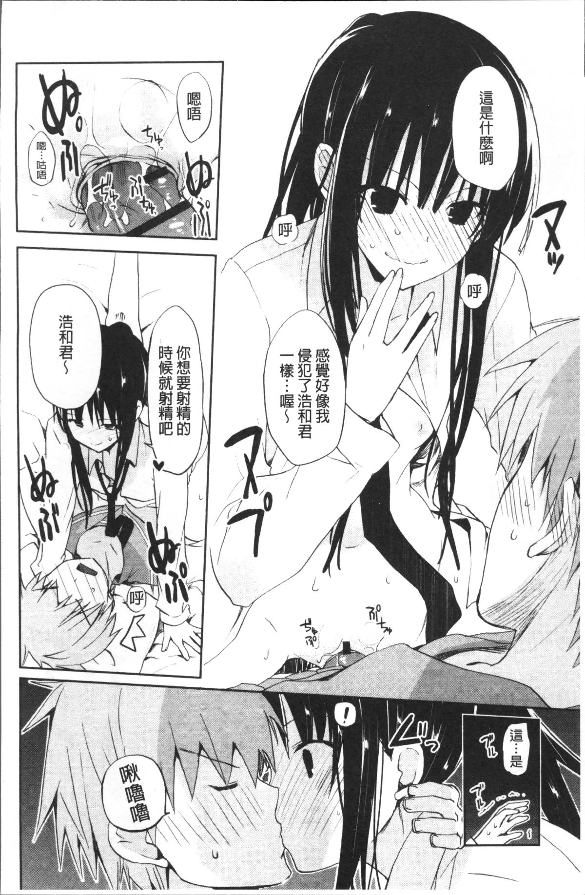 [4K掃圖組][水島空彥] ちゅうに彼女。 105/216 