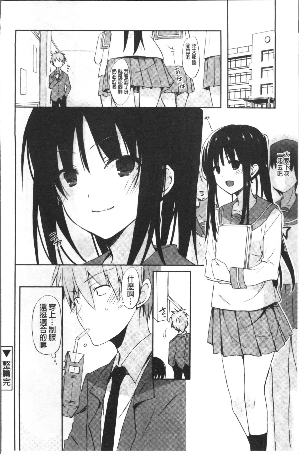 [4K掃圖組][水島空彥] ちゅうに彼女。 111/216 