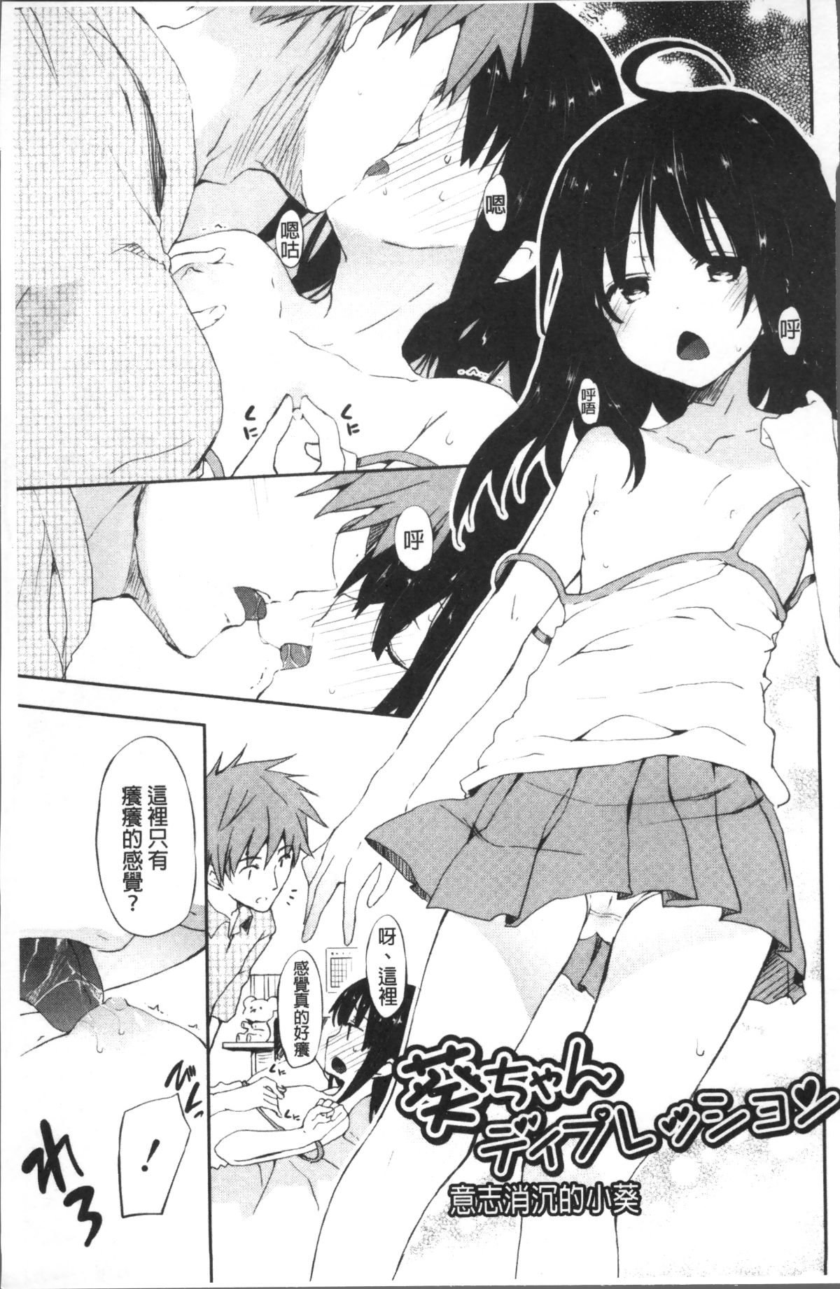 [4K掃圖組][水島空彥] ちゅうに彼女。 112/216 