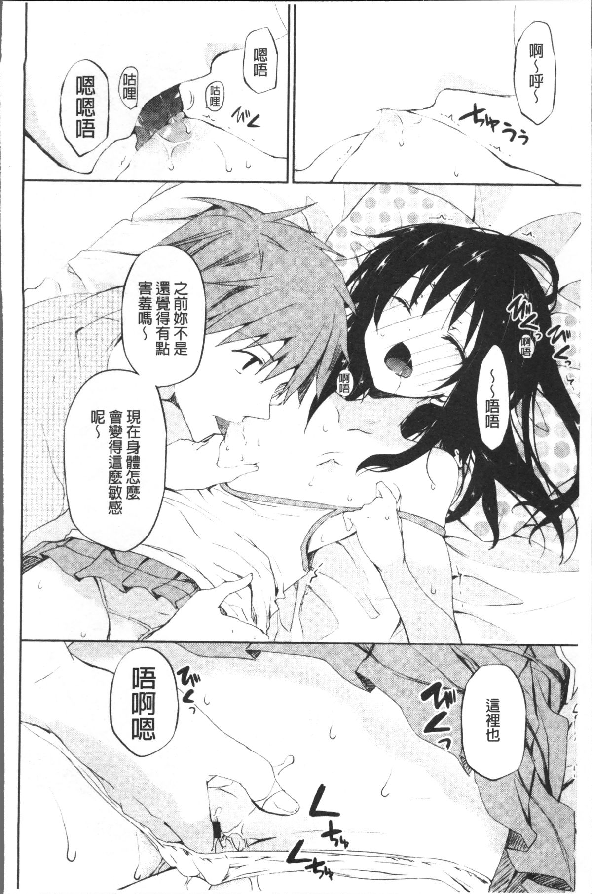 [4K掃圖組][水島空彥] ちゅうに彼女。 113/216 