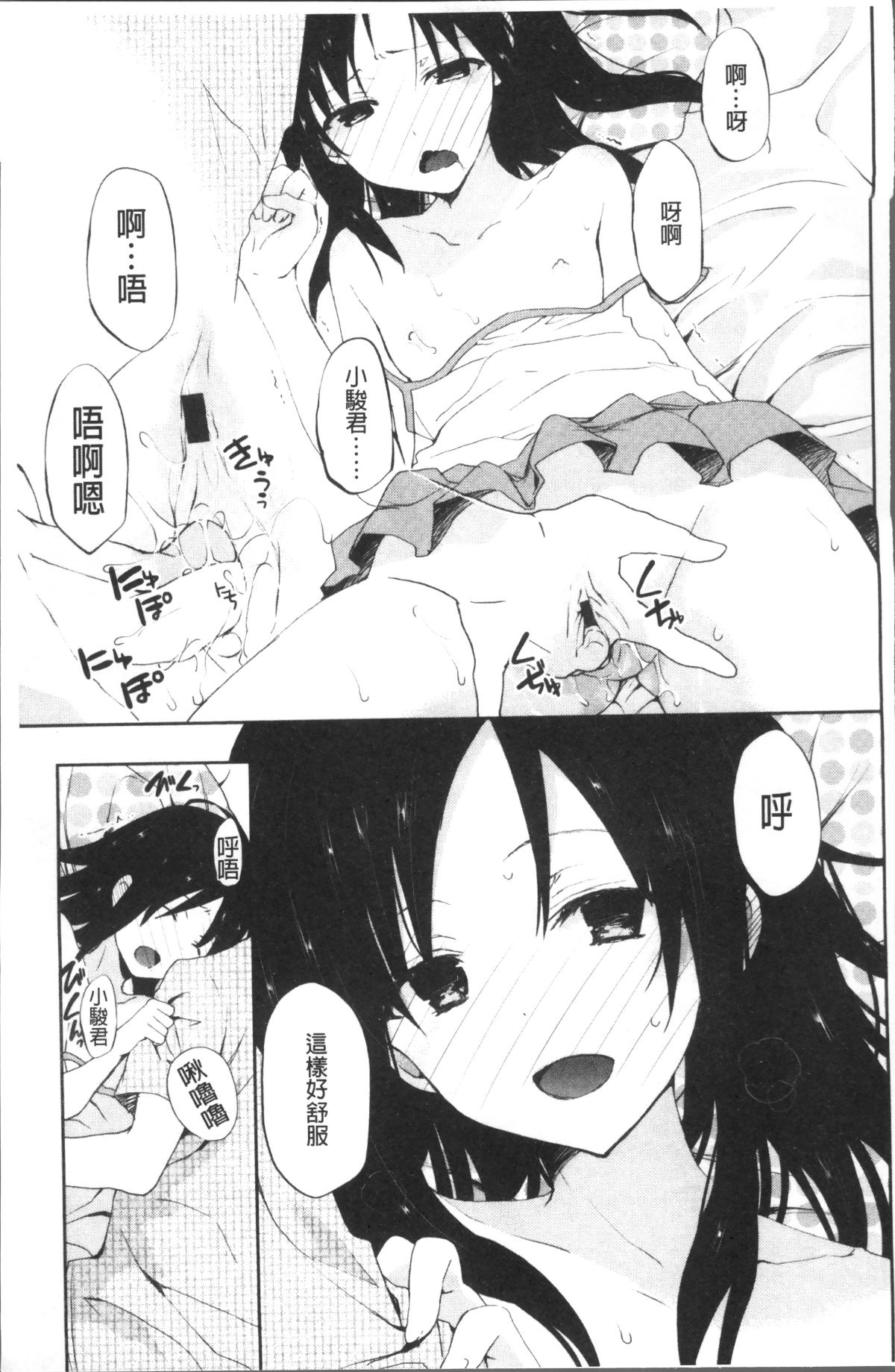 [4K掃圖組][水島空彥] ちゅうに彼女。 114/216 