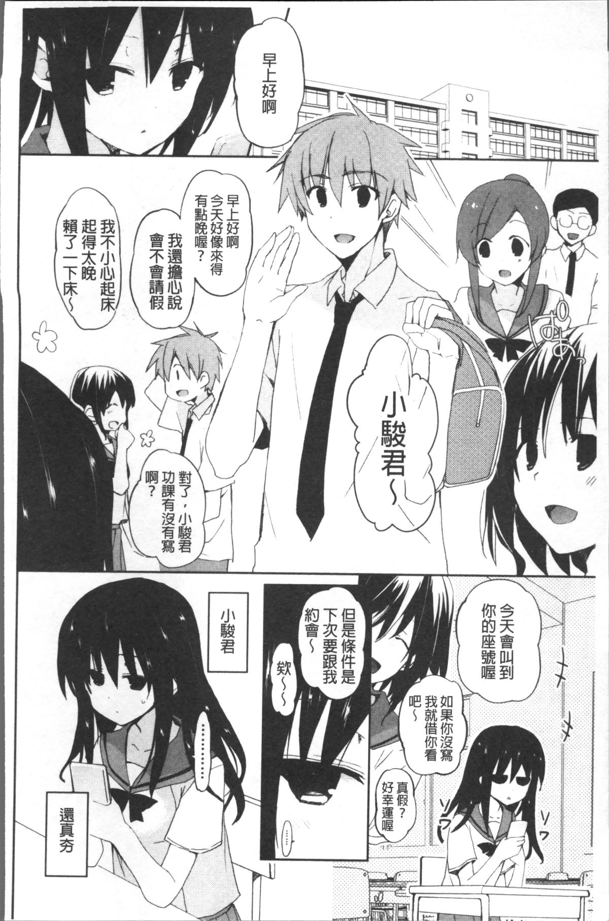 [4K掃圖組][水島空彥] ちゅうに彼女。 115/216 