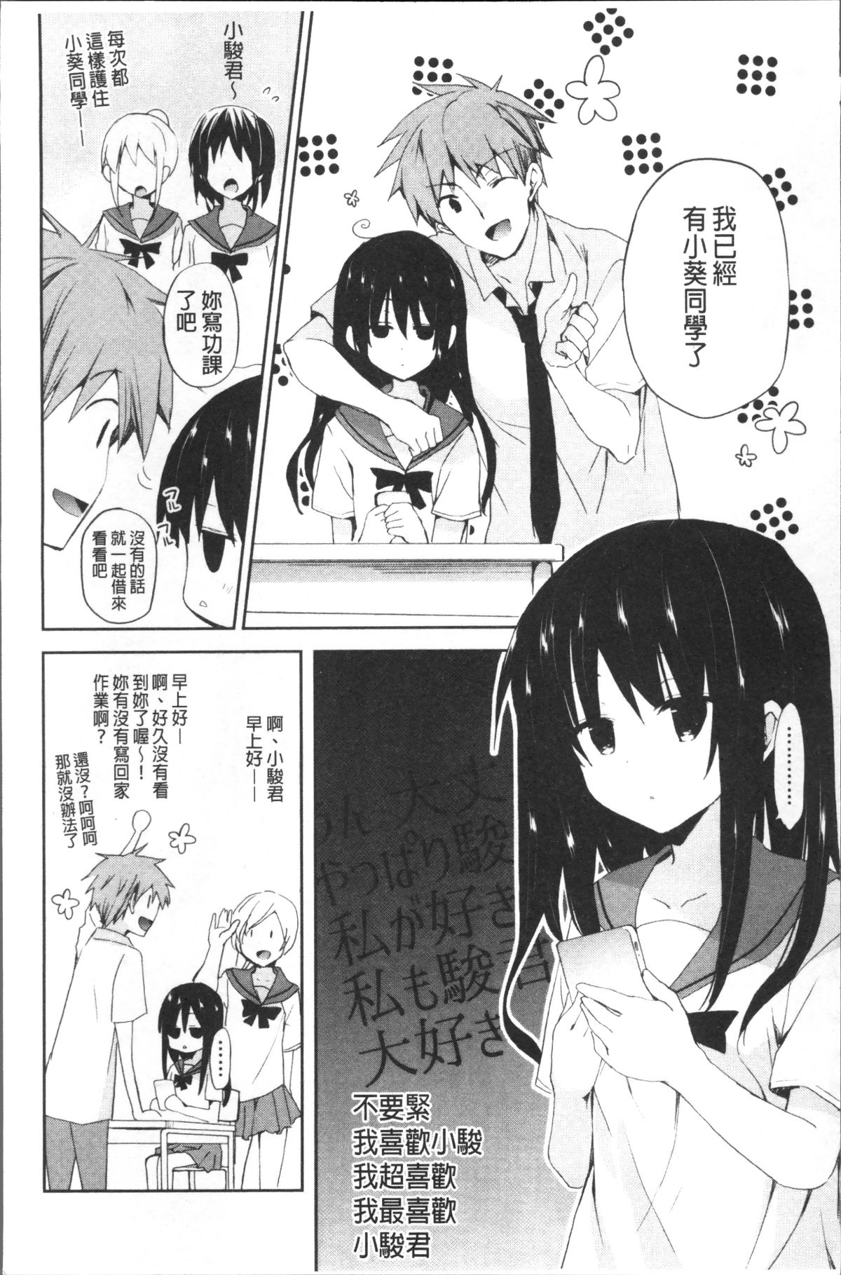 [4K掃圖組][水島空彥] ちゅうに彼女。 117/216 