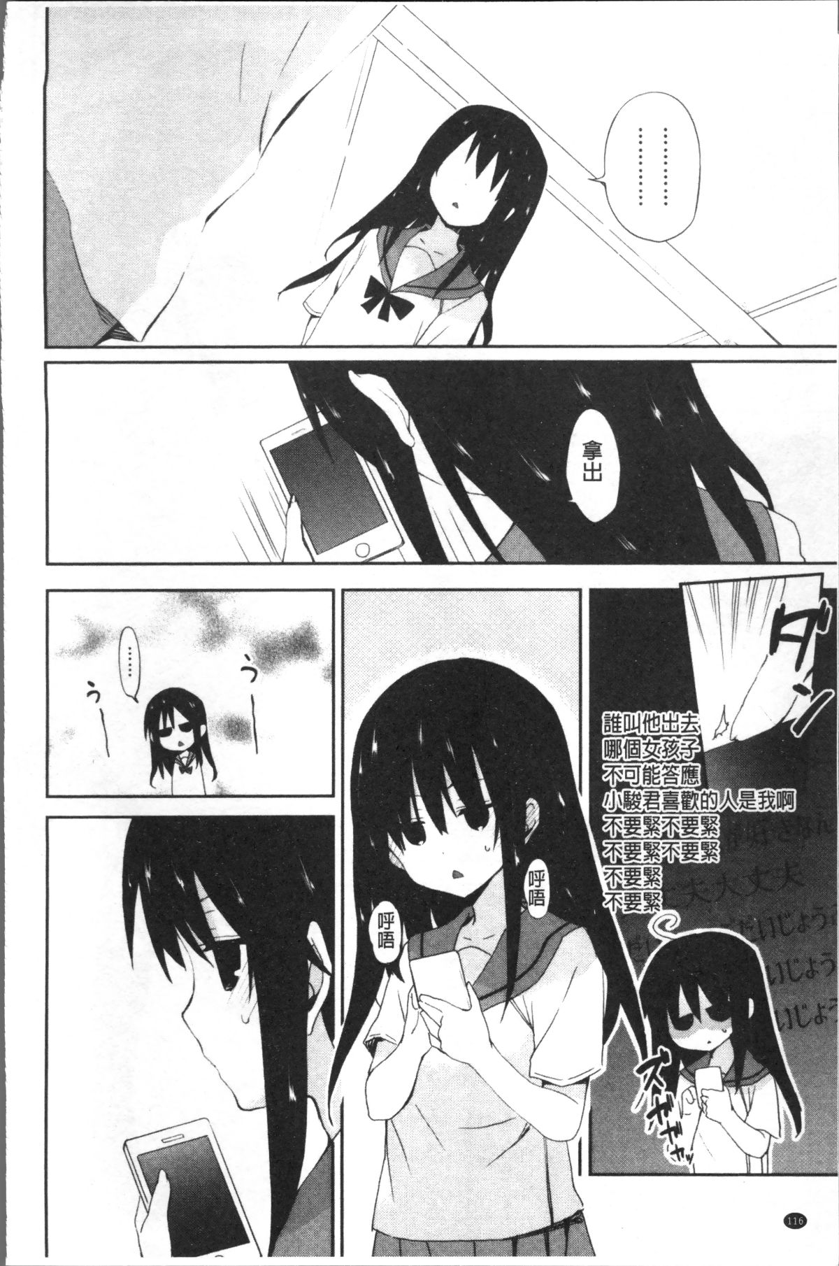 [4K掃圖組][水島空彥] ちゅうに彼女。 119/216 