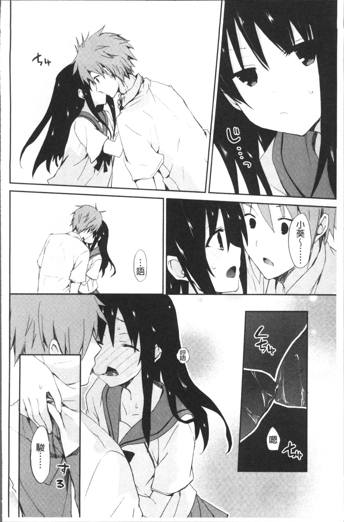 [4K掃圖組][水島空彥] ちゅうに彼女。 121/216 