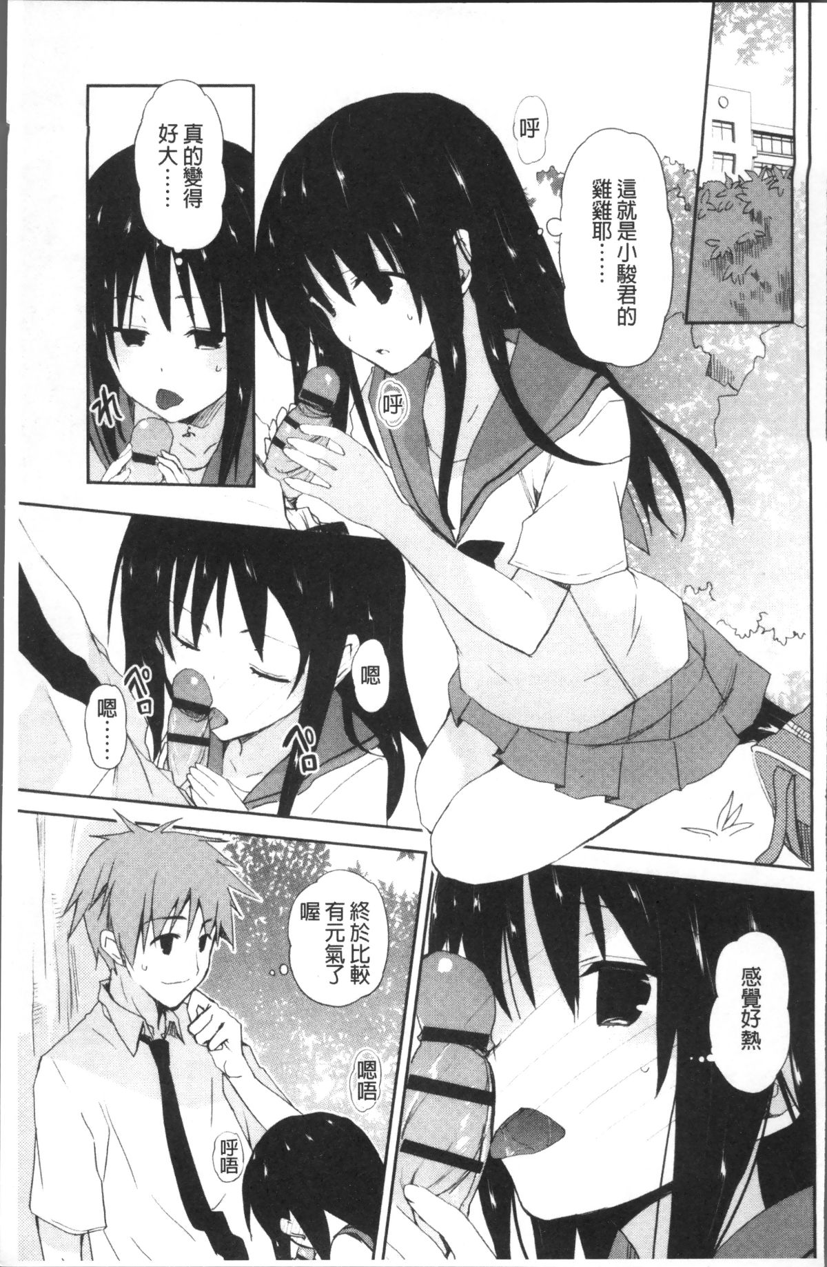 [4K掃圖組][水島空彥] ちゅうに彼女。 122/216 