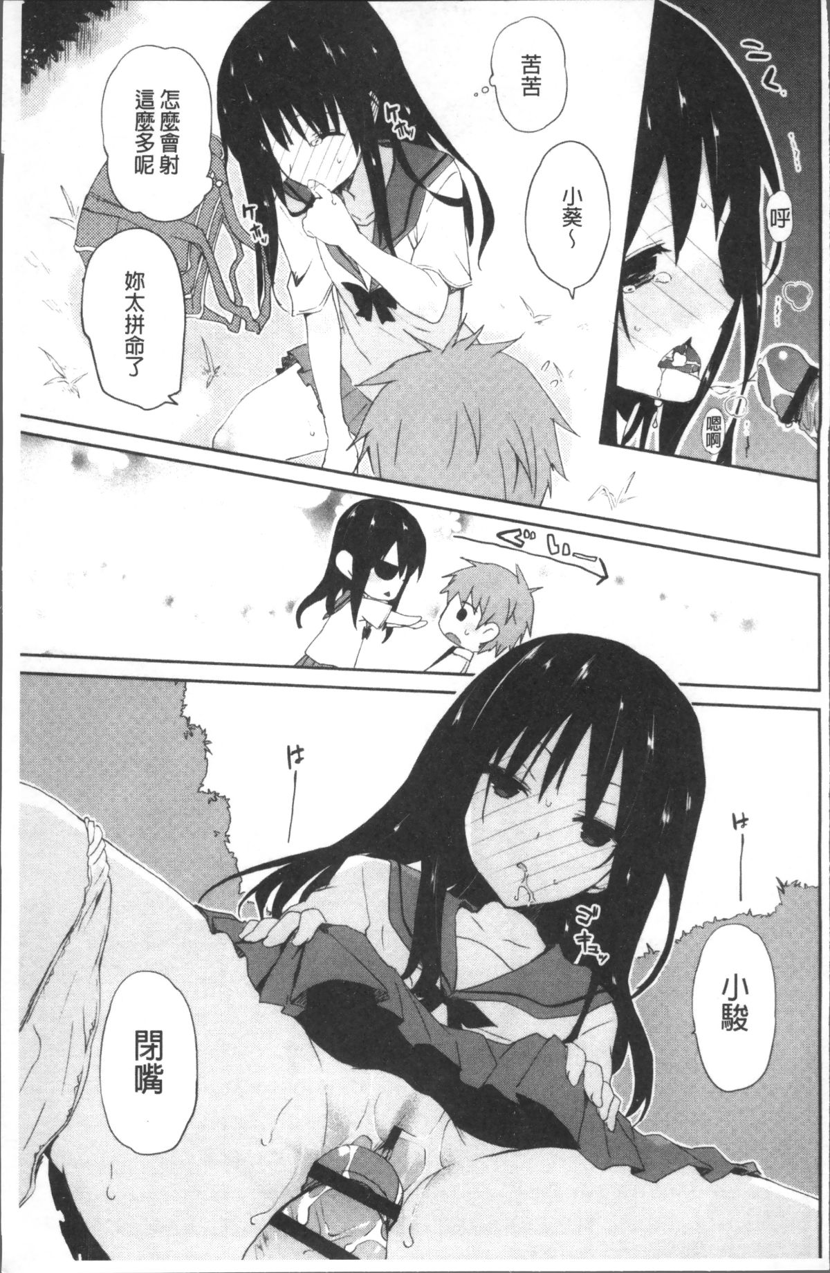 [4K掃圖組][水島空彥] ちゅうに彼女。 124/216 