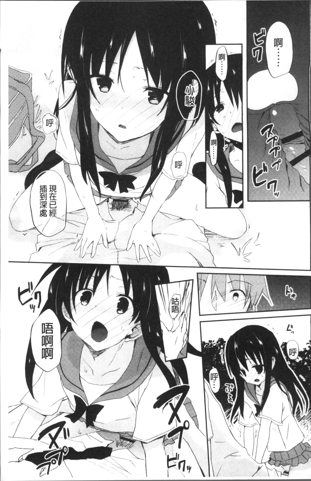 [4K掃圖組][水島空彥] ちゅうに彼女。 126/216 