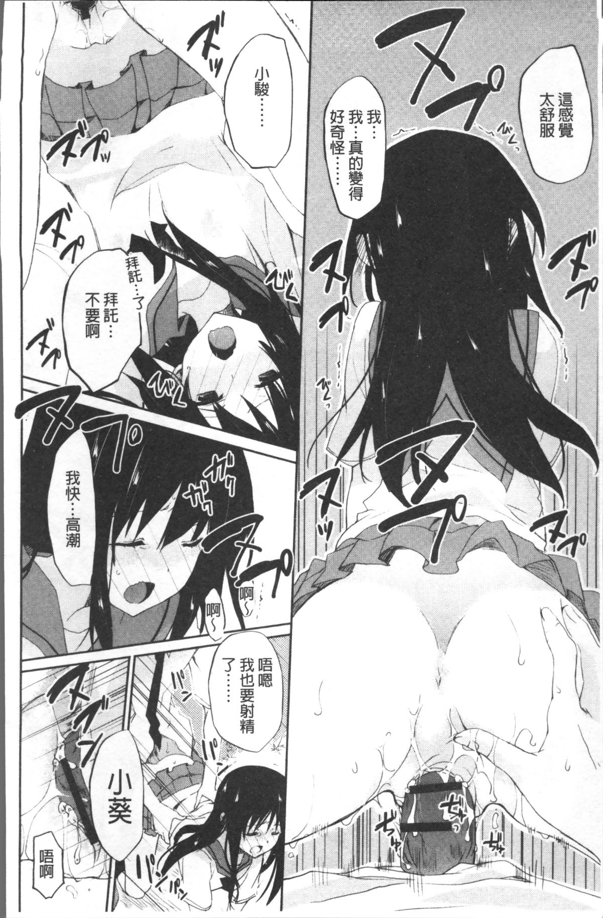 [4K掃圖組][水島空彥] ちゅうに彼女。 131/216 