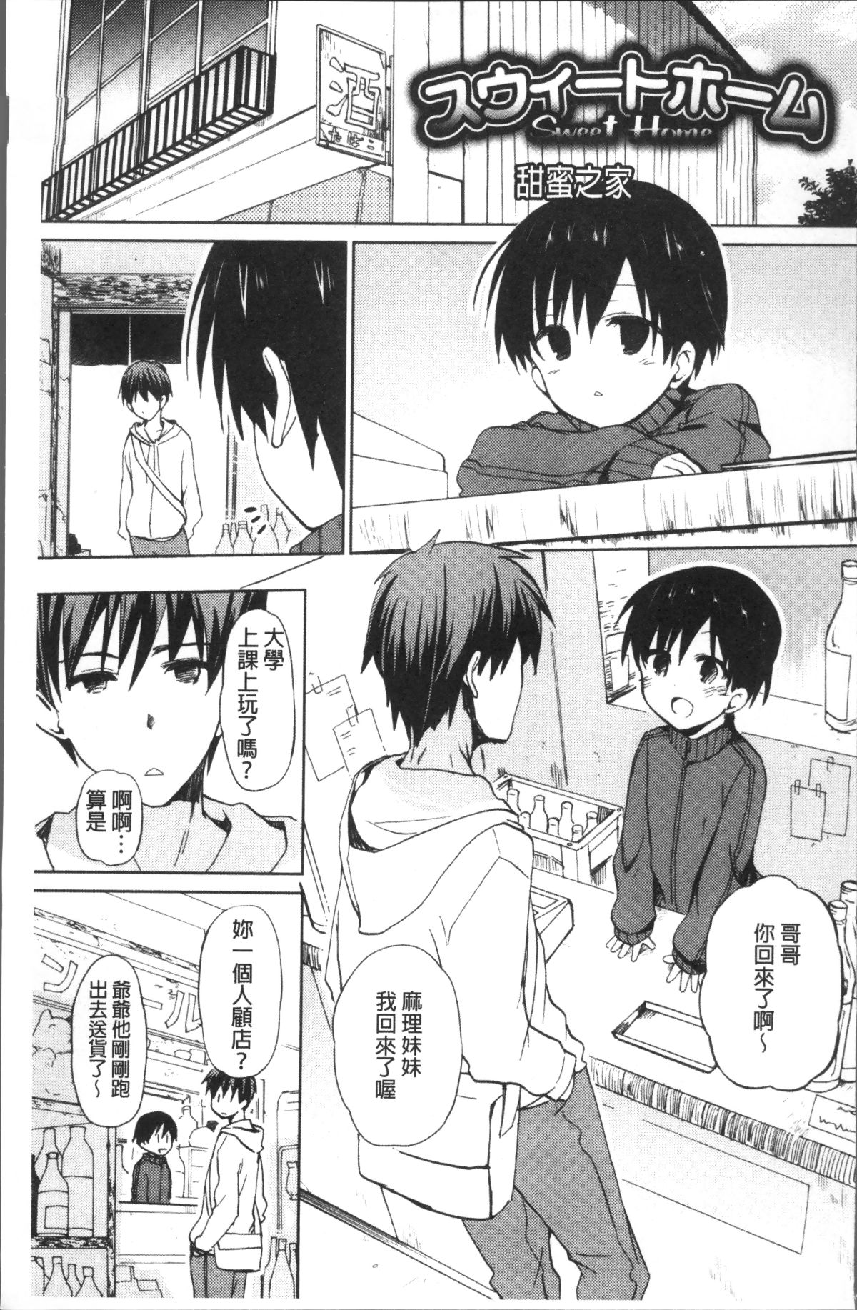 [4K掃圖組][水島空彥] ちゅうに彼女。 134/216 