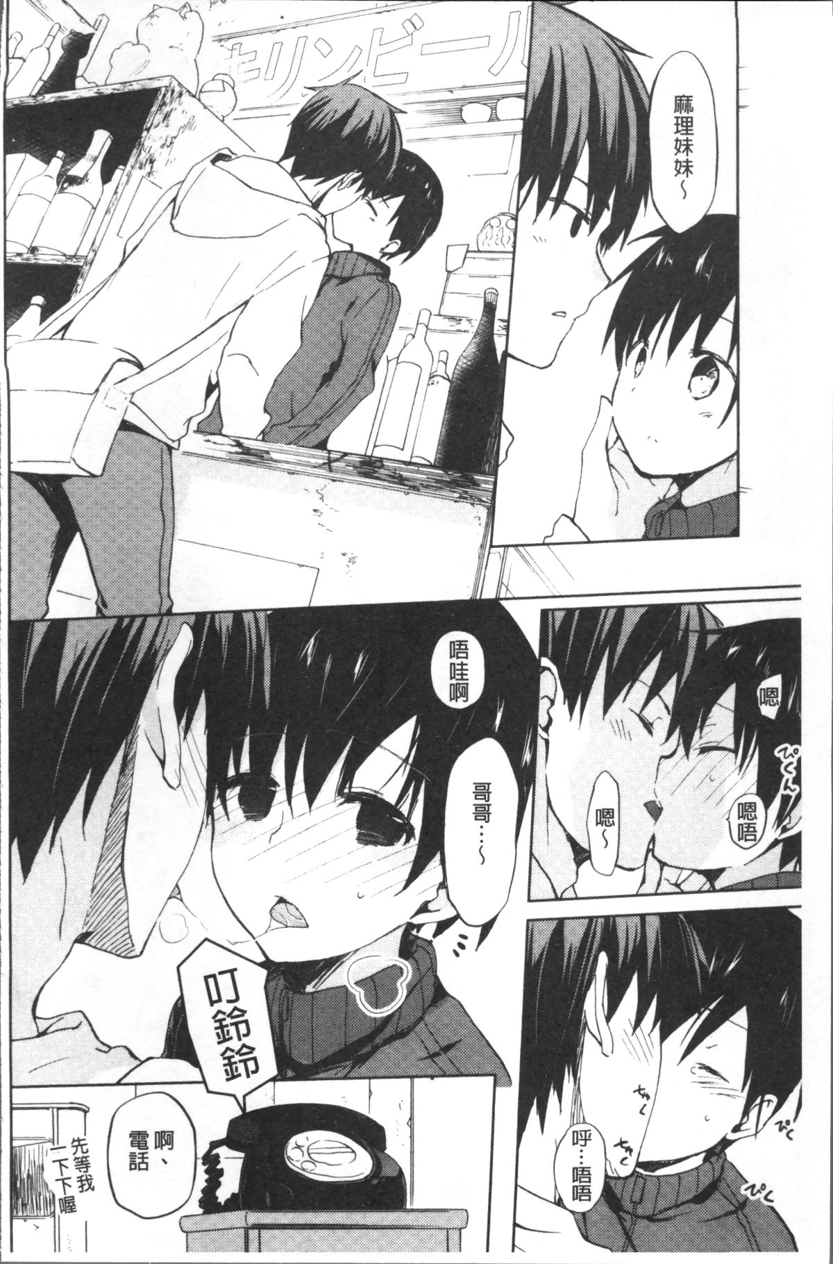 [4K掃圖組][水島空彥] ちゅうに彼女。 135/216 
