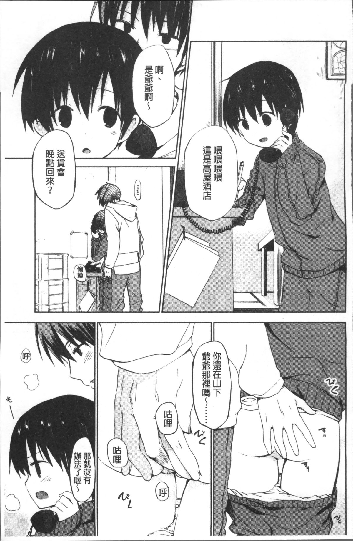 [4K掃圖組][水島空彥] ちゅうに彼女。 136/216 