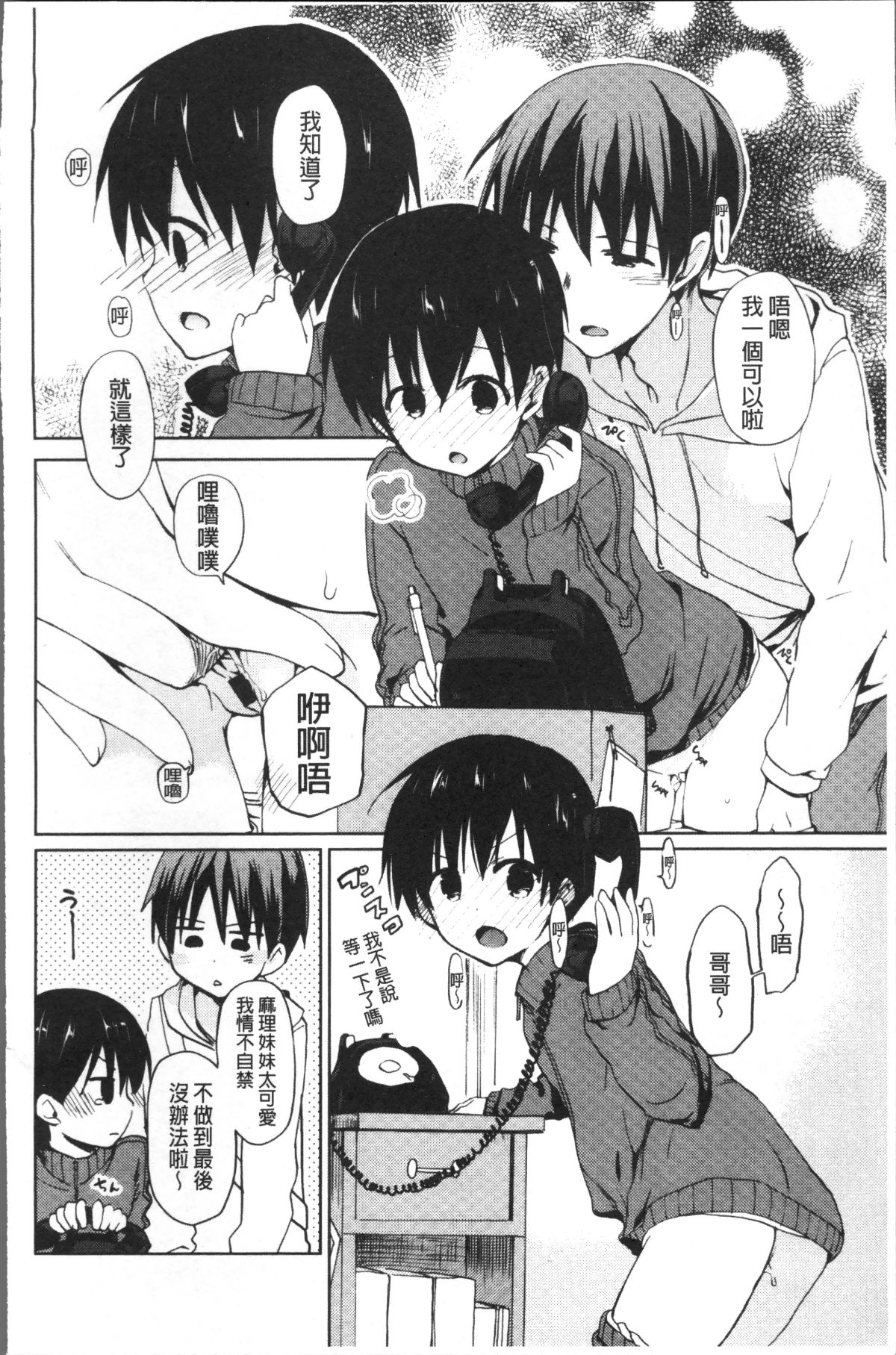 [4K掃圖組][水島空彥] ちゅうに彼女。 137/216 