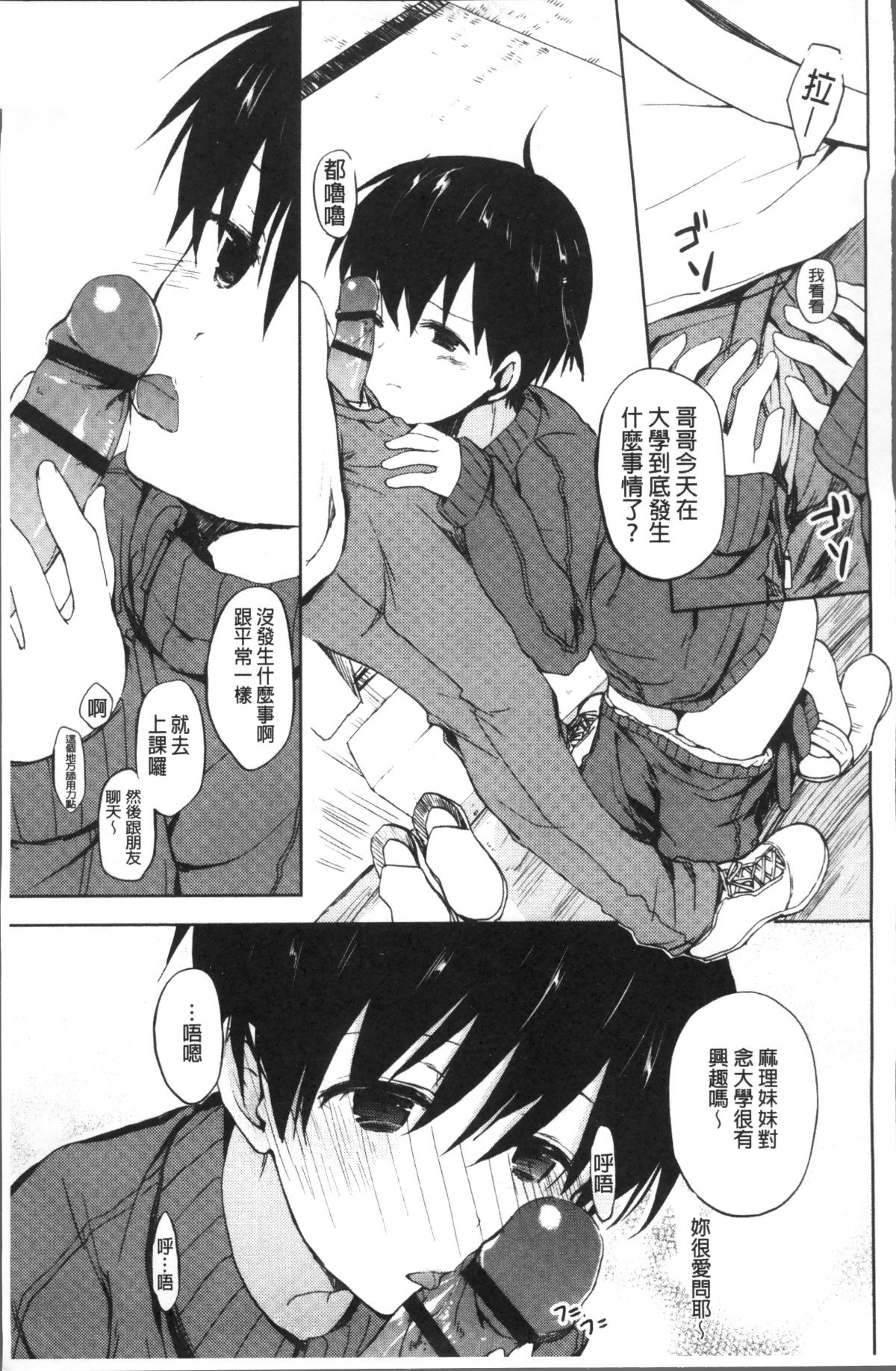 [4K掃圖組][水島空彥] ちゅうに彼女。 138/216 