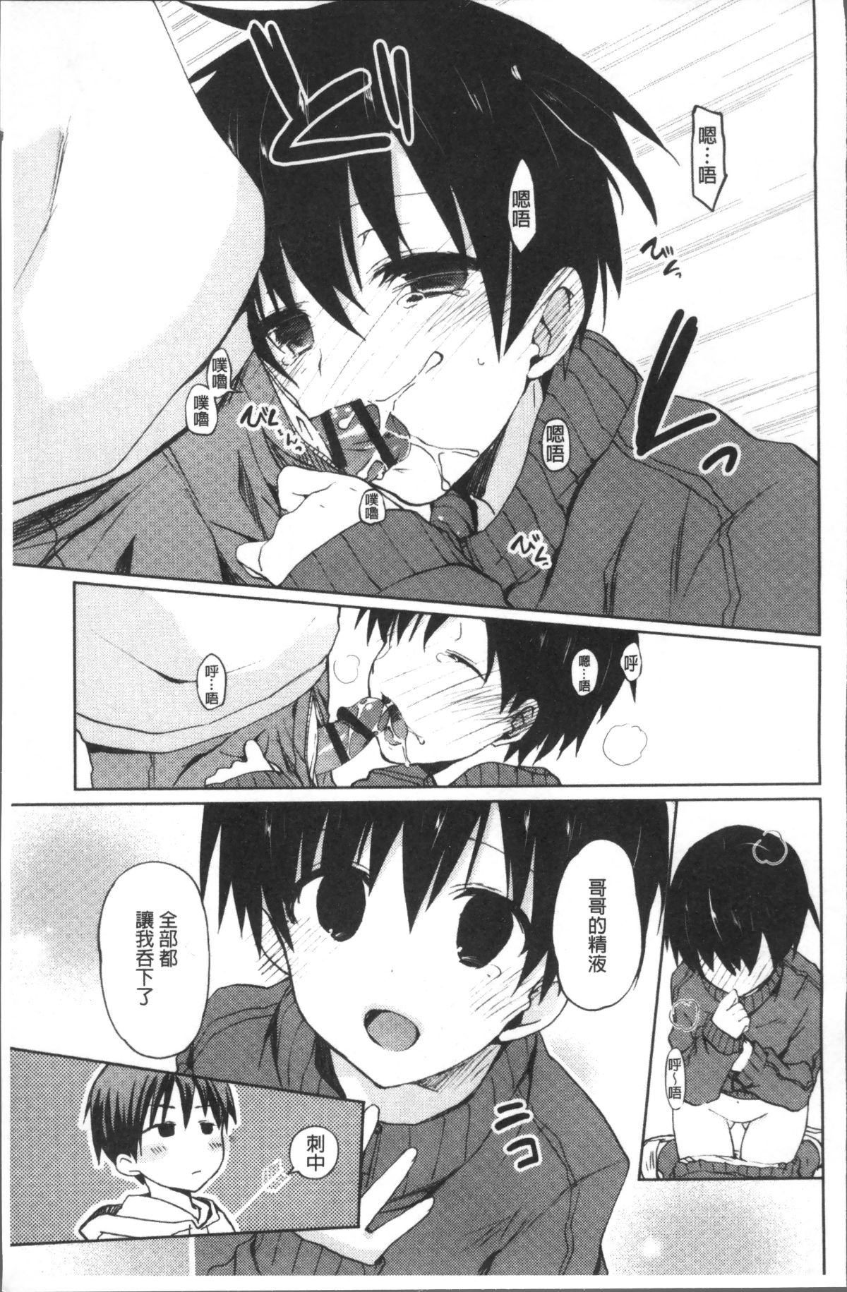 [4K掃圖組][水島空彥] ちゅうに彼女。 140/216 