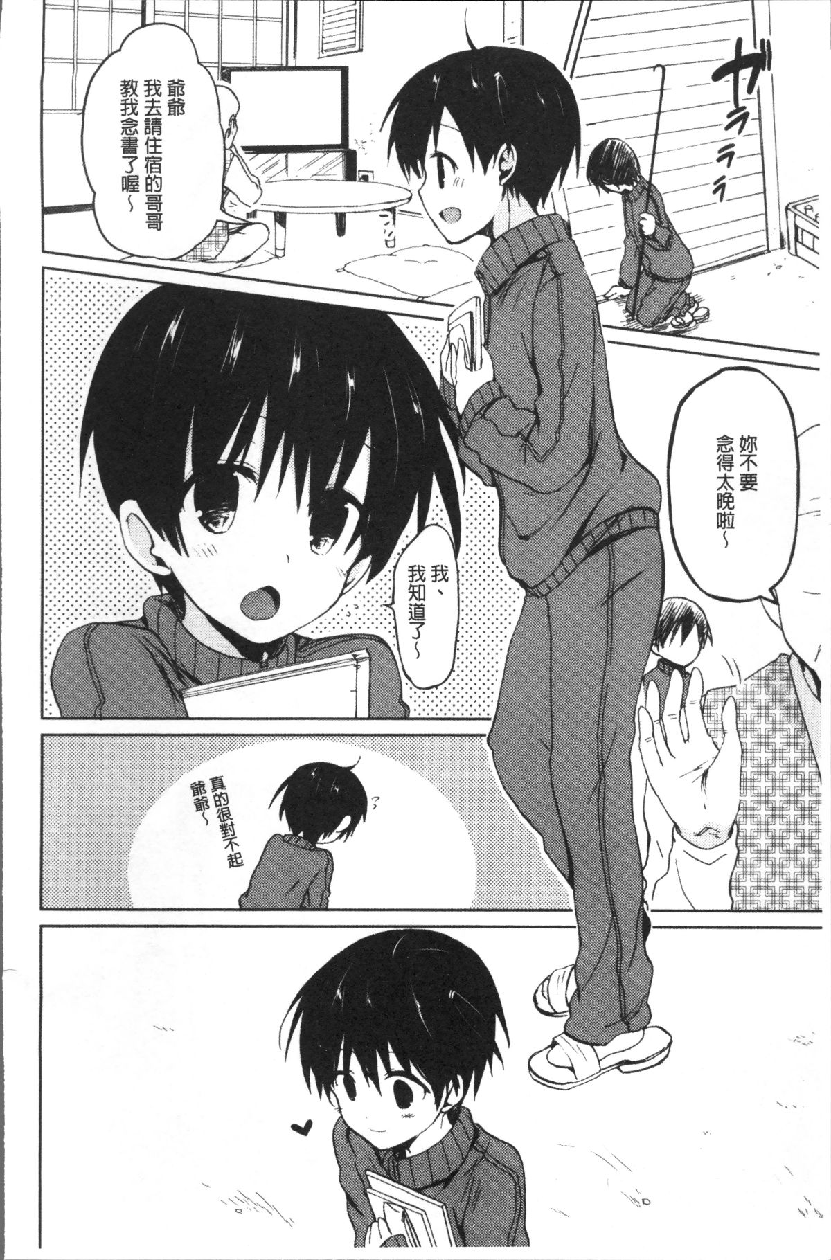 [4K掃圖組][水島空彥] ちゅうに彼女。 141/216 