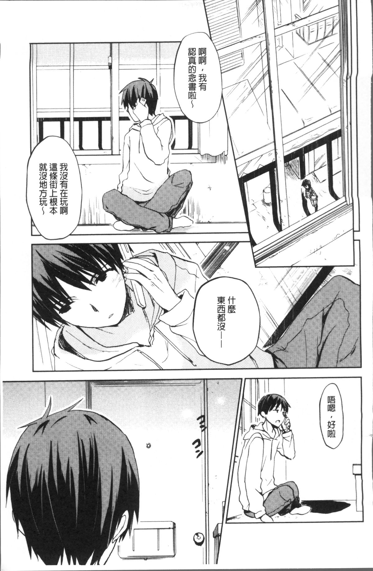 [4K掃圖組][水島空彥] ちゅうに彼女。 142/216 