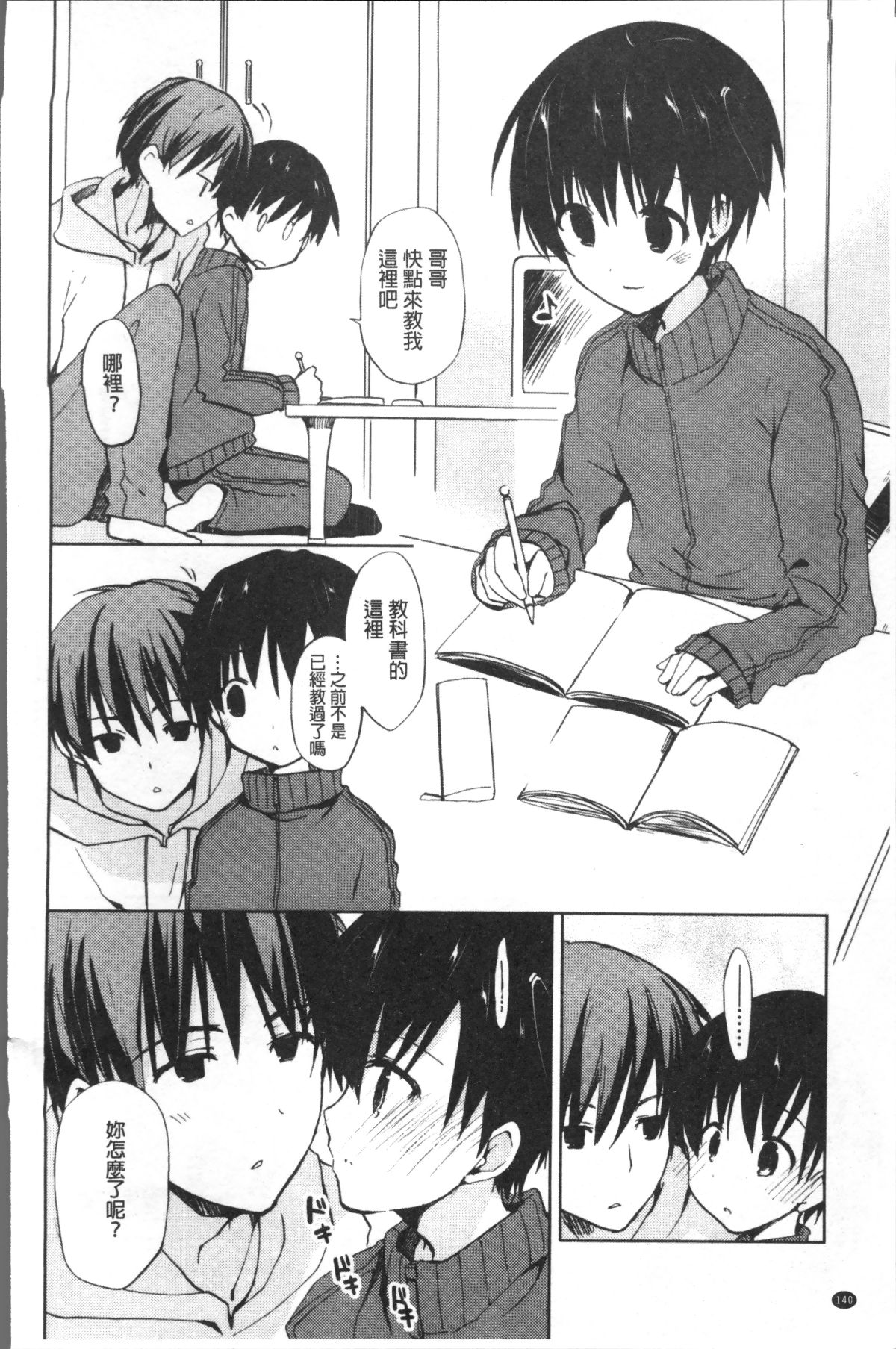 [4K掃圖組][水島空彥] ちゅうに彼女。 143/216 