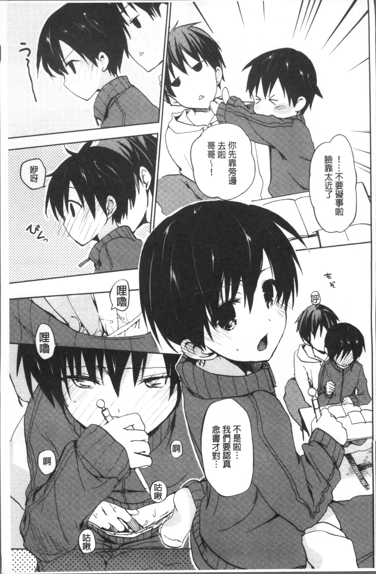 [4K掃圖組][水島空彥] ちゅうに彼女。 144/216 